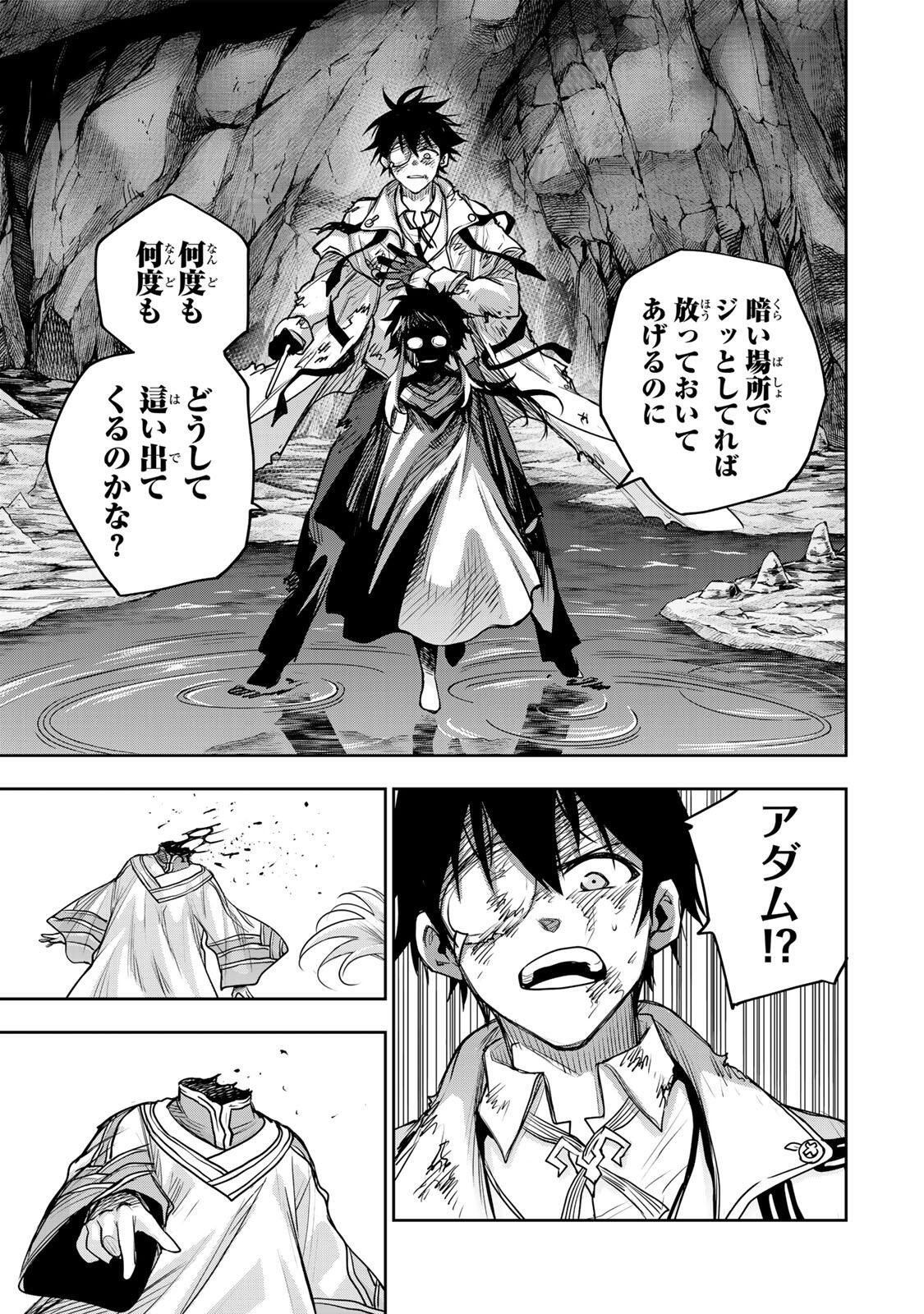 A COURT MAGICIAN, WHO WAS FOCUSED ON SUPPORTIVE MAGIC BECAUSE HIS ALLIES WERE TOO WEAK, AIMS TO BECOME THE STRONGEST AFTER BEING BANISHED Chapter 205 - Page 9