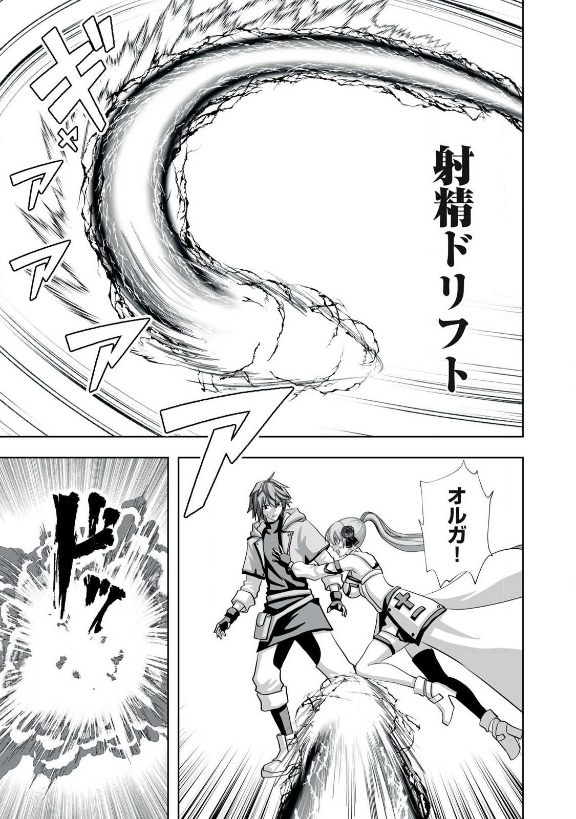 TSUIHOU SARETA RENKINJUTSUSHI, ADULT TOYS DE SEKAI WO SUKUU ～ DONNA MONSTER DEMO ZETTAI NI IKASERU OTOKO ～ Chap 85 - Pic 9