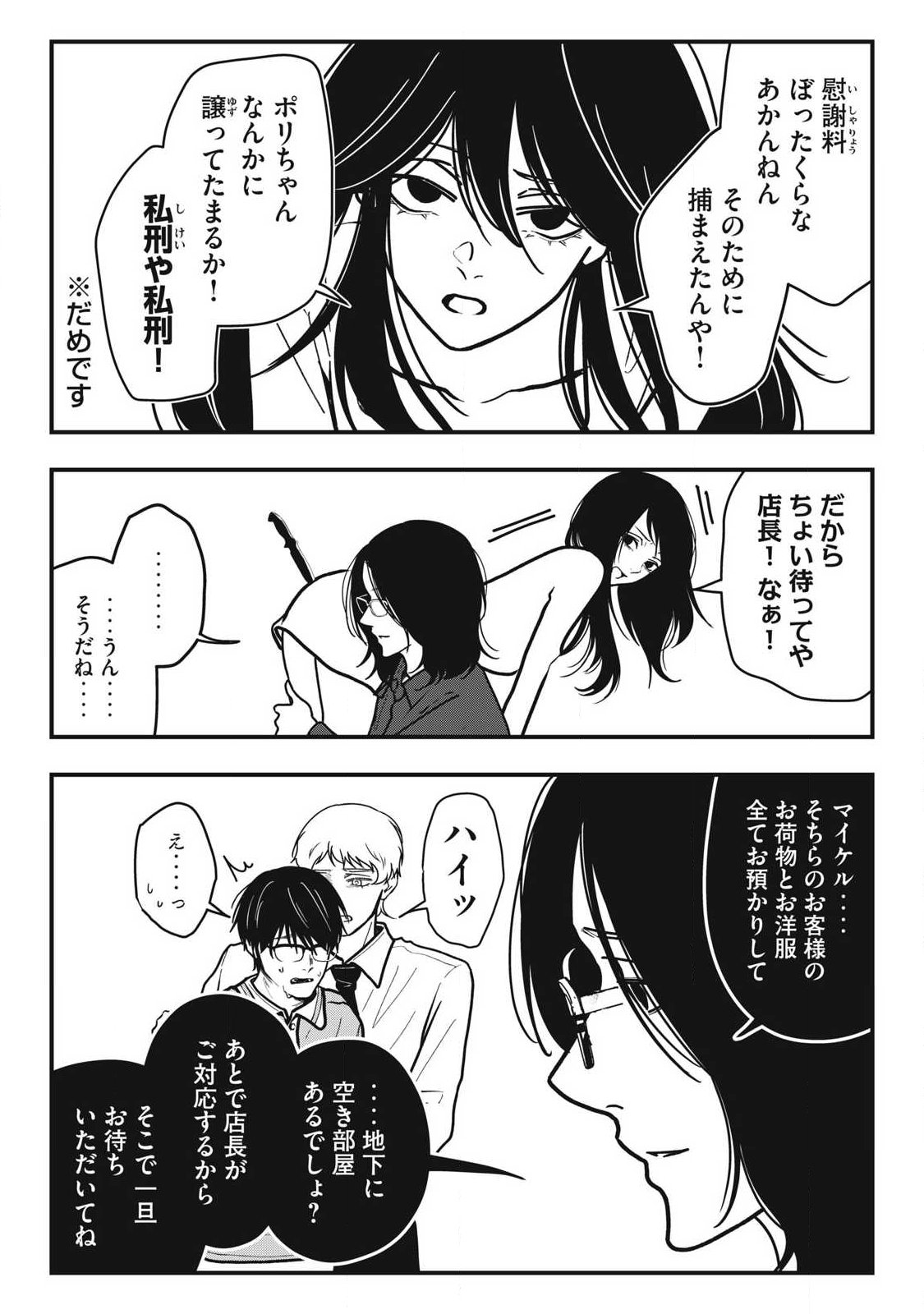 NOKAZE NO PINK NA TORISETSU Chapter 26 page 9 - nihonkuni.com