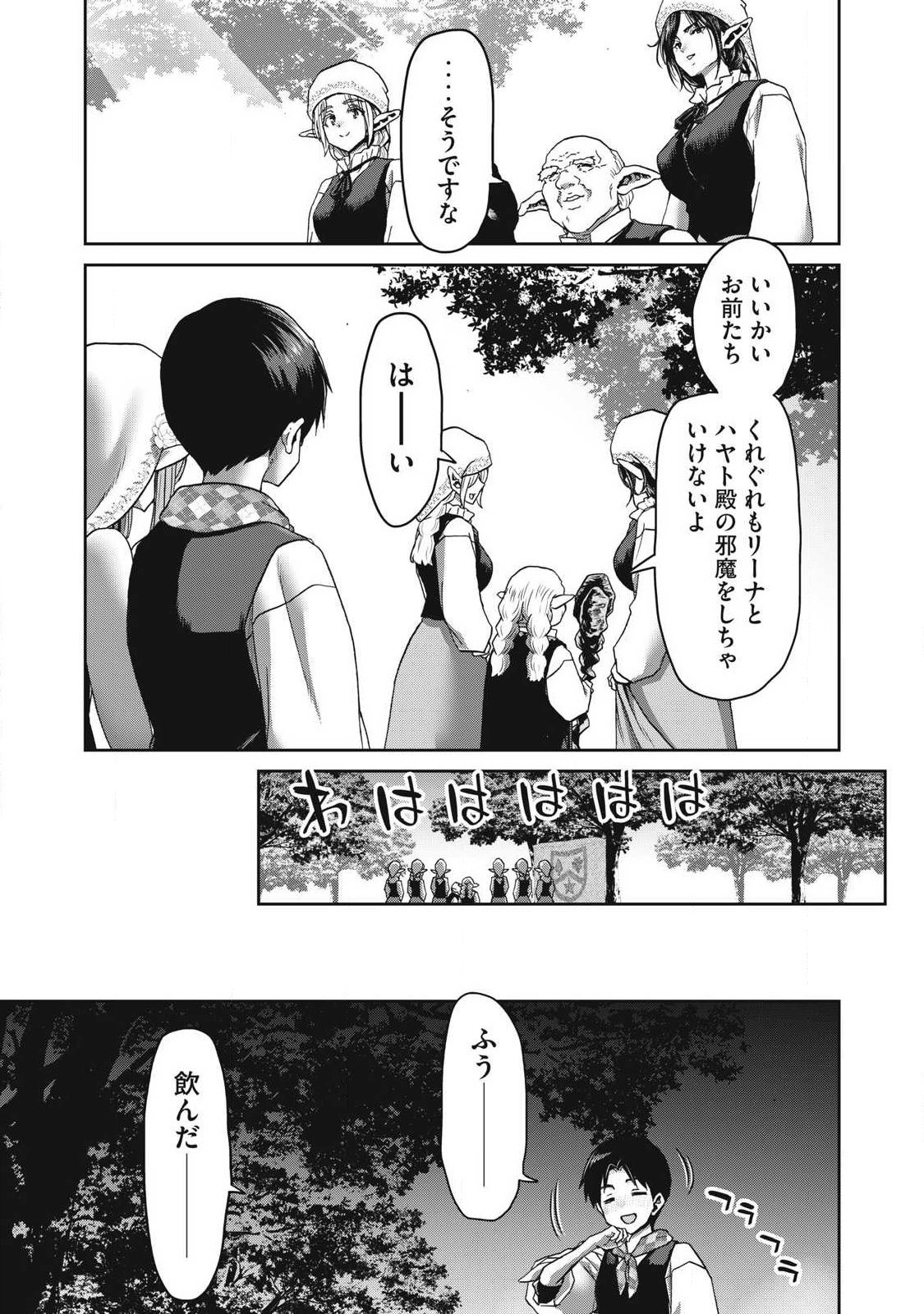 KURAFUTO SUKIRU DE ISEKAI NO MUJINTO O DAIKAIZO! “...TO KA OMOTTARA SENJUUMIN GA ITE, ORE NO TANETSU O NERATTEIRU YOU DESU” Chapter 3.2 page 9 - nihonkuni.com