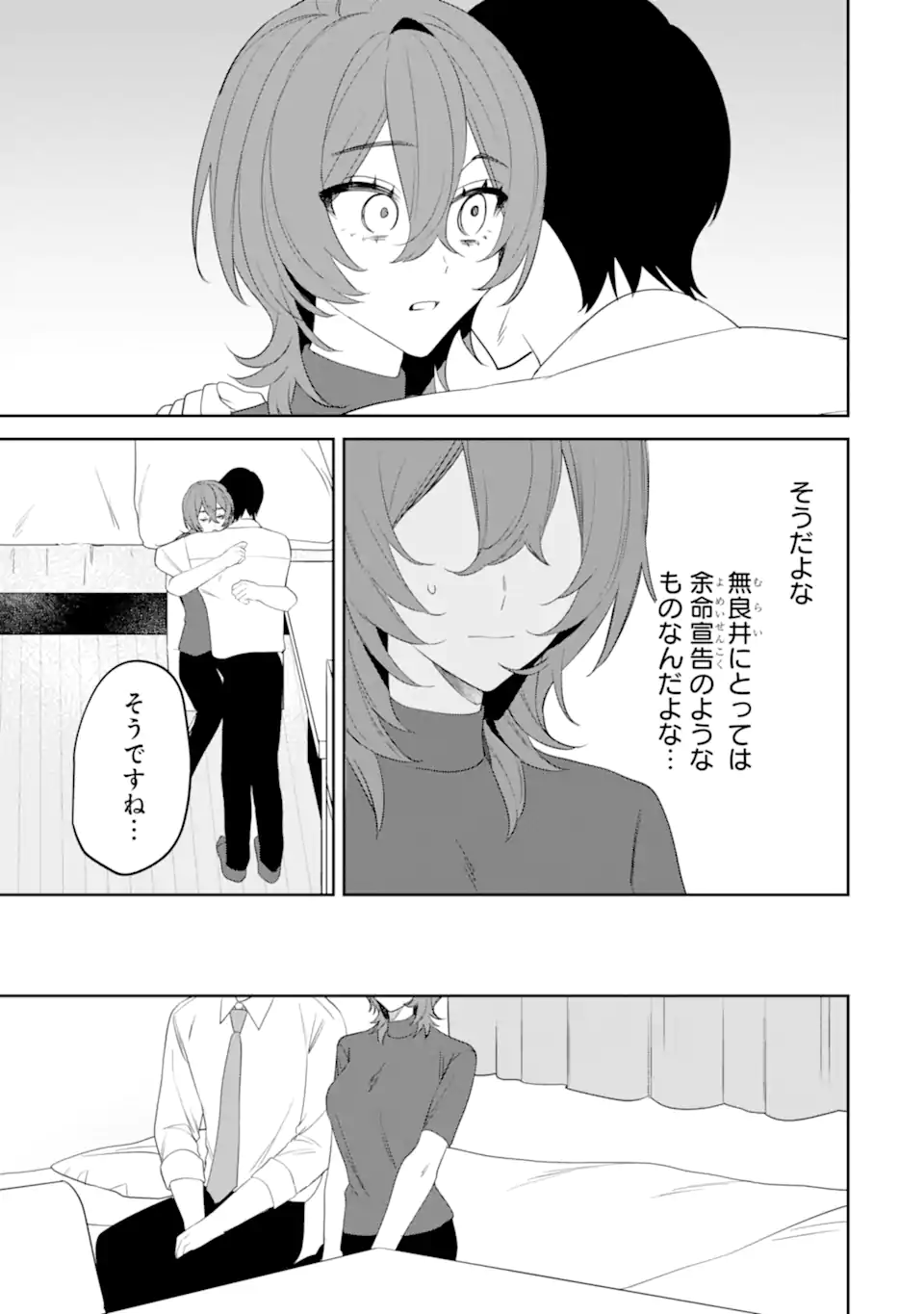 Read DATE OR KILL ~HIMITSU NO MATCHING~ Chapter 14.1 [High Quality / Full] - Page 9 - nicomanga.net