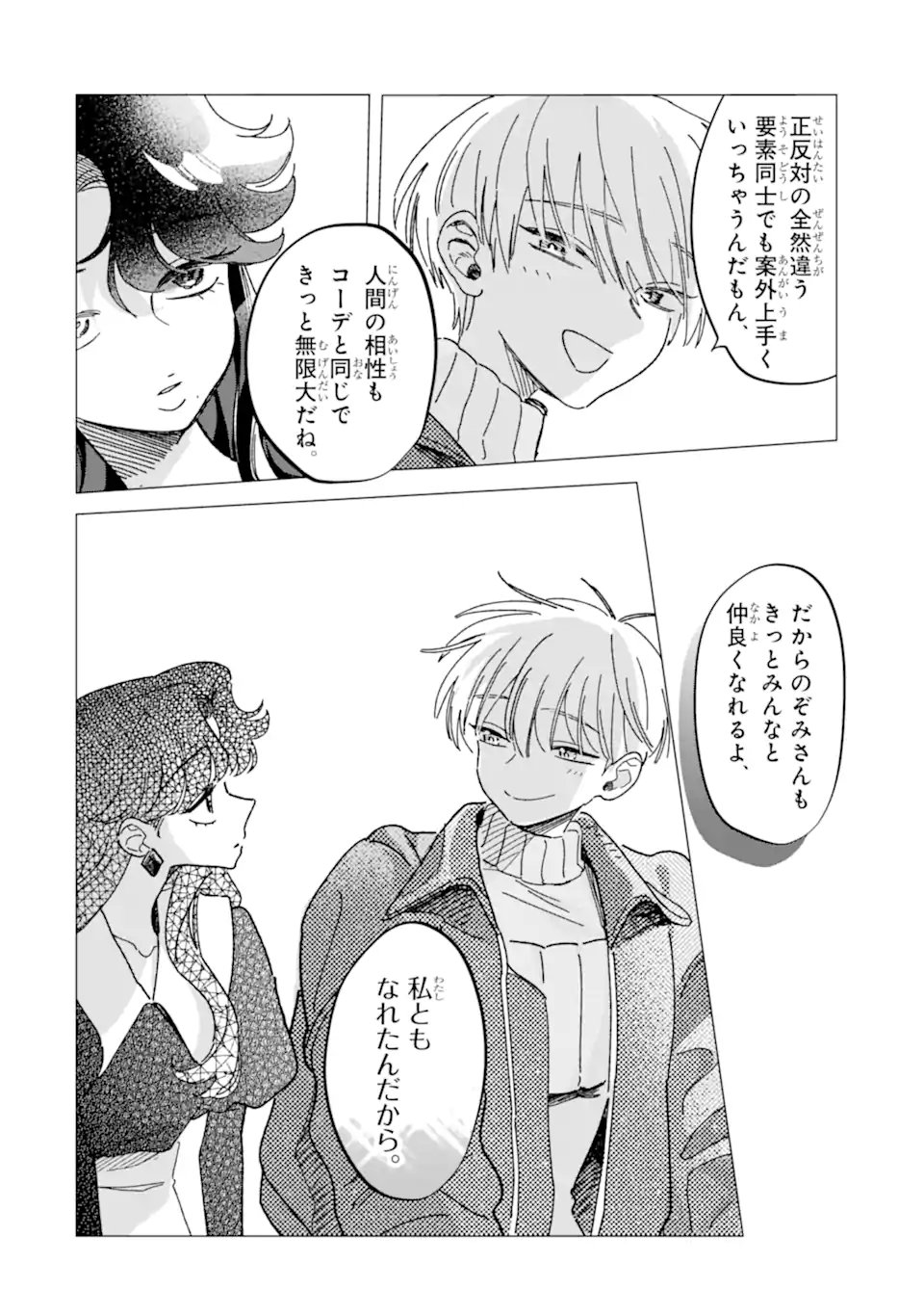 "KAWAII" WA, TOKIDOKI KURUSHII Chapter 8.2 page 9 - nihonkuni.com