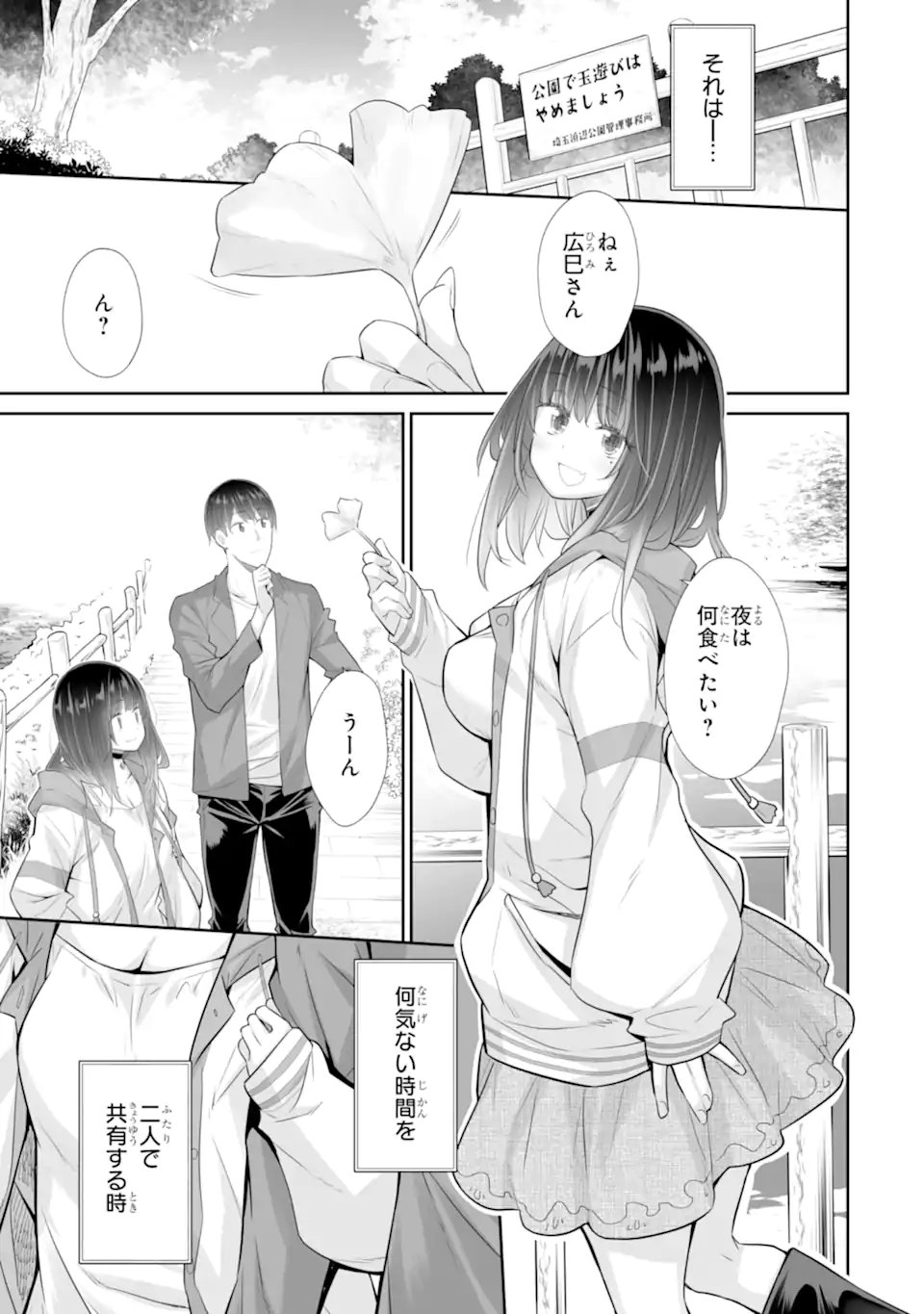 TADA SEIFUKU WO KITERU DAKE Chapter 25.3 - Page 9