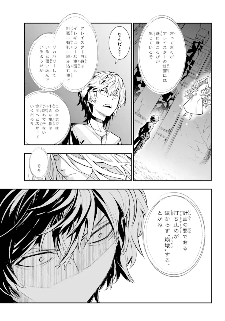 TOARU MAJUTSU NO KINSHO MOKUROKU - RAW Chapter 210 - Page 9