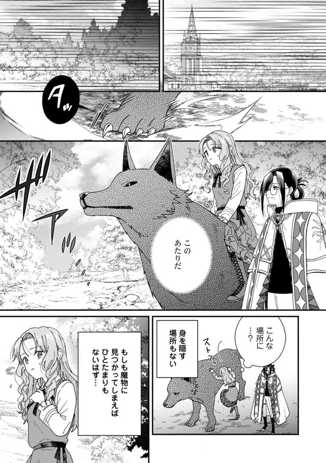OCHIKOBORE DAME REIJOU WA DEKIAI SARETE UMAREKAWARIMASU!? HOMERARERU NO GA URESHIKUTE GANBATTE ITARA KIKAKU-GAI NO SAINOU GA KAIKA SHIMASHITA Chapter 16.3 page 9 - nihonkuni.com