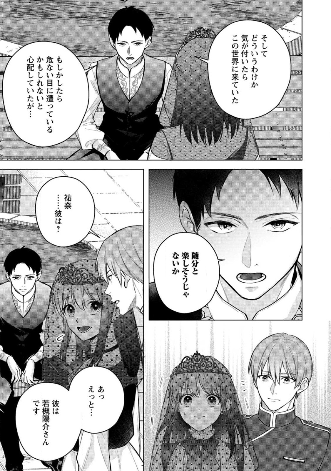 VEIL NO SEIJO - MINIKUI TO GOKAISARETA SEIJO, IKEMEN GOEI KISHI NI DEKIAISARERU Chapter 28.1 page 9 - nihonkuni.com