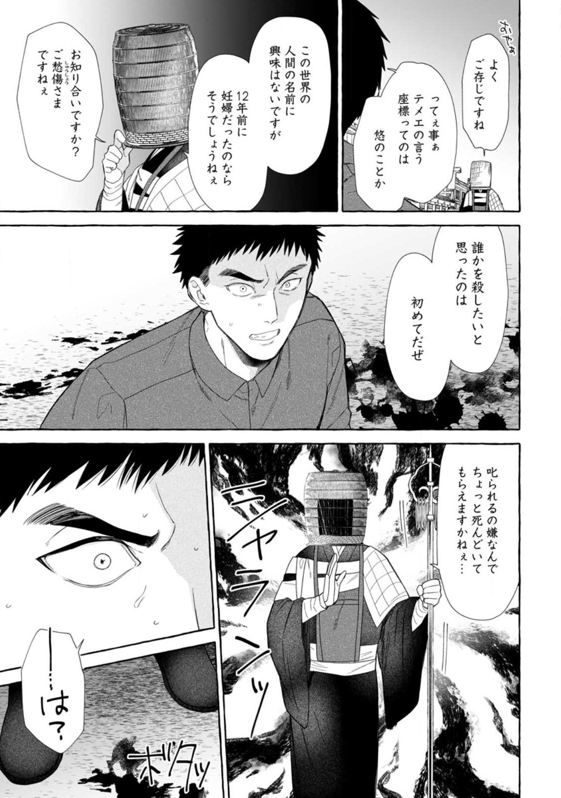 DUNGEON NO ARU SEKAI DE KASHIKOKU SUKOYAKA NI IKIRU HOUHOU Chapter 41.3 page 9 - nihonkuni.com
