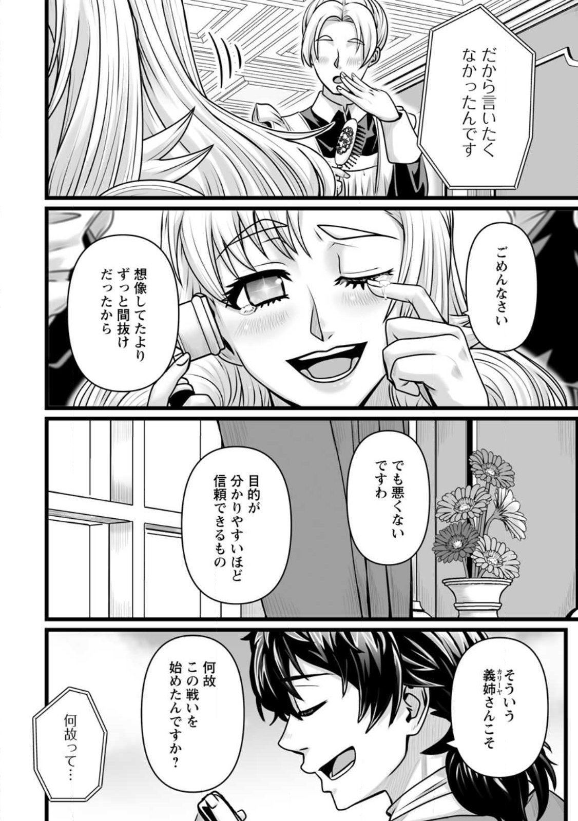 ISEKAI DE UWAMAE HANETE IKITEIKU: SAISEI MAHOU TSUKAI NO YURU FUWA JINZAI HAKEN SEIKATSU (MANGA) - RAW Chap 59.2 - Pic 9