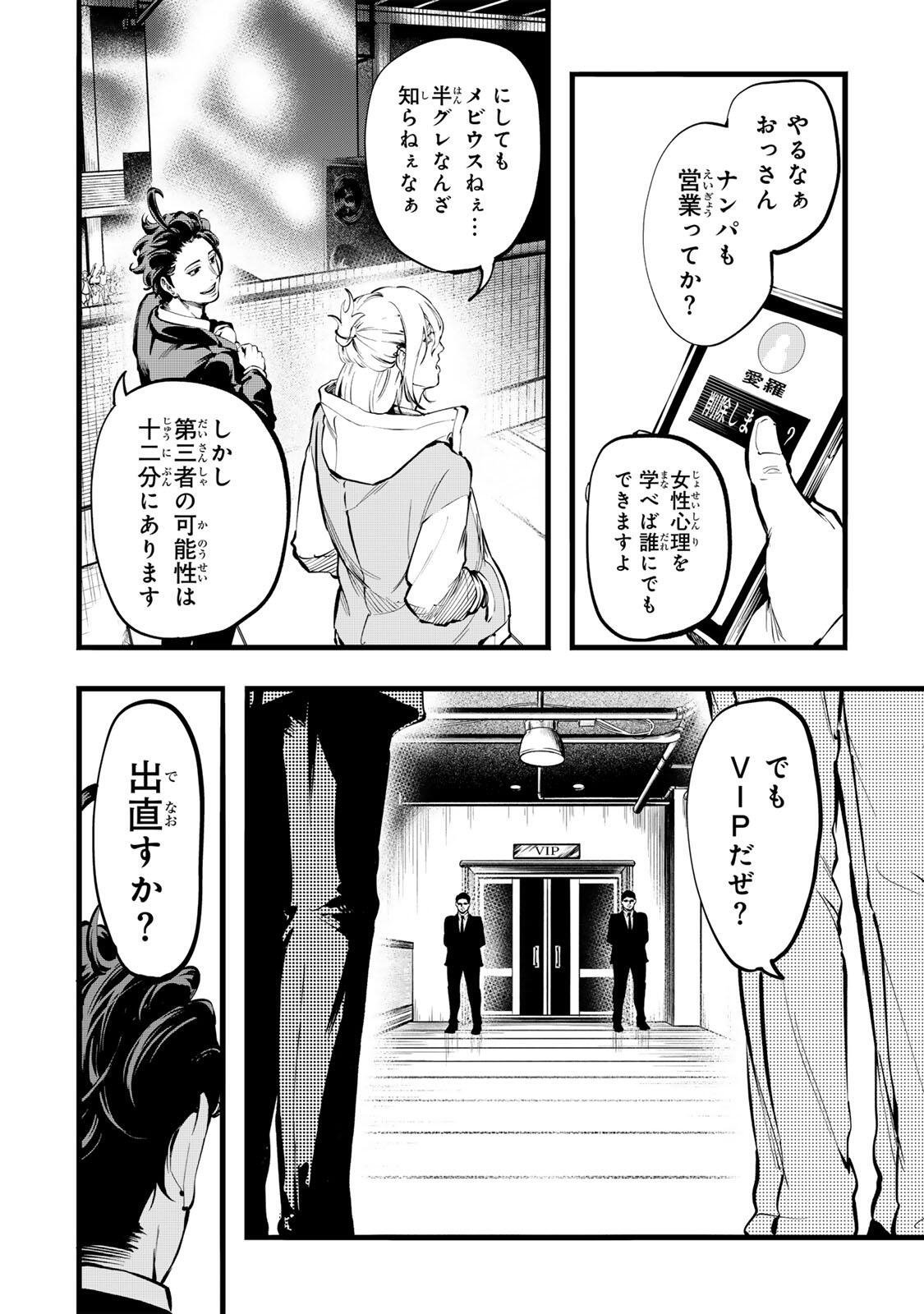 Read KOROSHIYA NO EIGYOU JUTSU Chapter 3 [High Quality / Full] - Page 10 - nicomanga.com