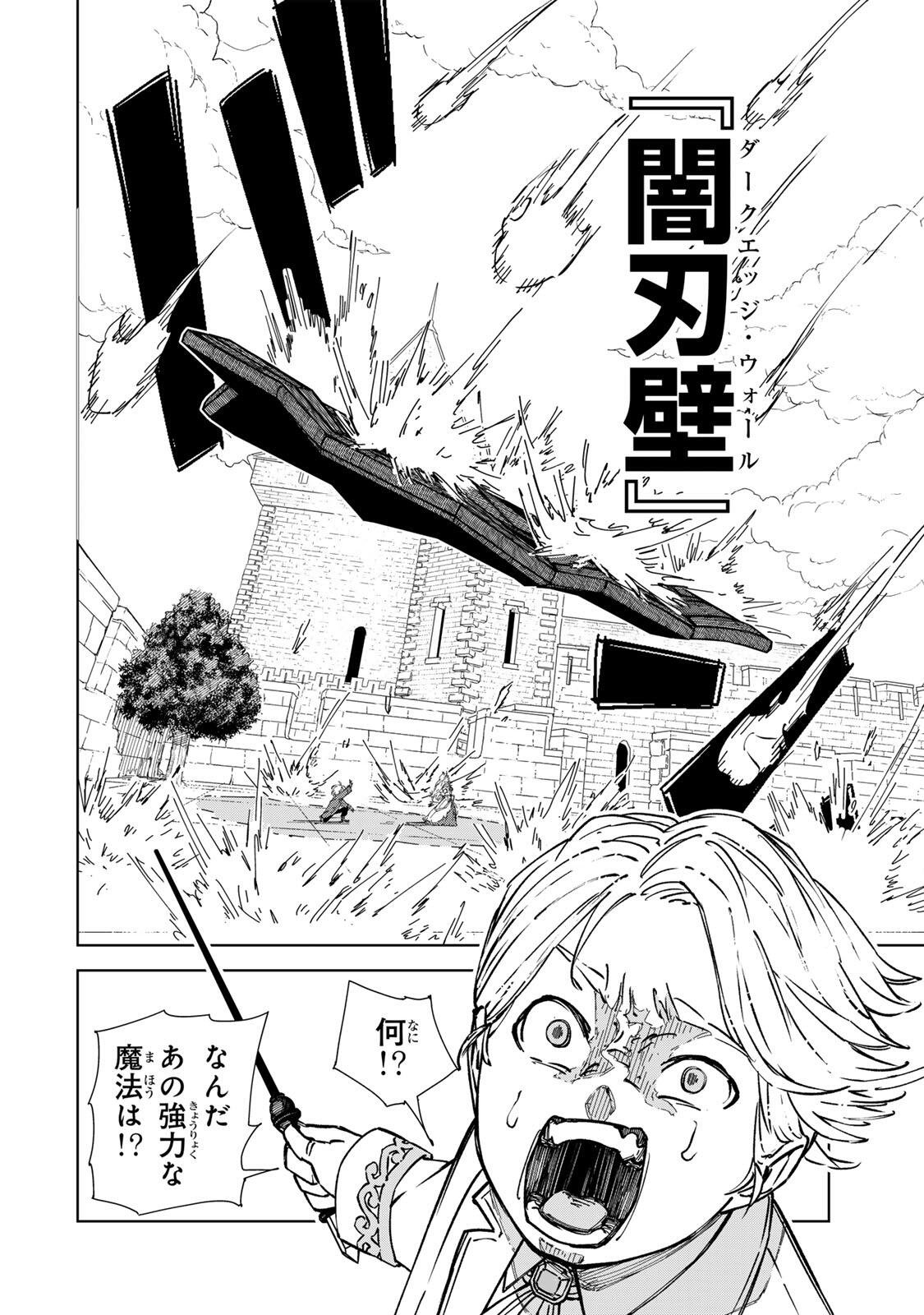 GEMU KAISHI MAE NI SHINU MOBU AKUYAKU OJI NI TENSEI SHITA ORE ~OSHI HIROIN NO IMOTO TO SHIAWASE NI NARU TAME NI SAIJAKU MAHO [YAMIJIN] O KAJONA DORYOKU DE KIWAMENUITARA, SAIKYO NO BUKKOWARE SEINO TO KASHITEITA KEN~ Chapter 4 page 10 - nihonkuni.com