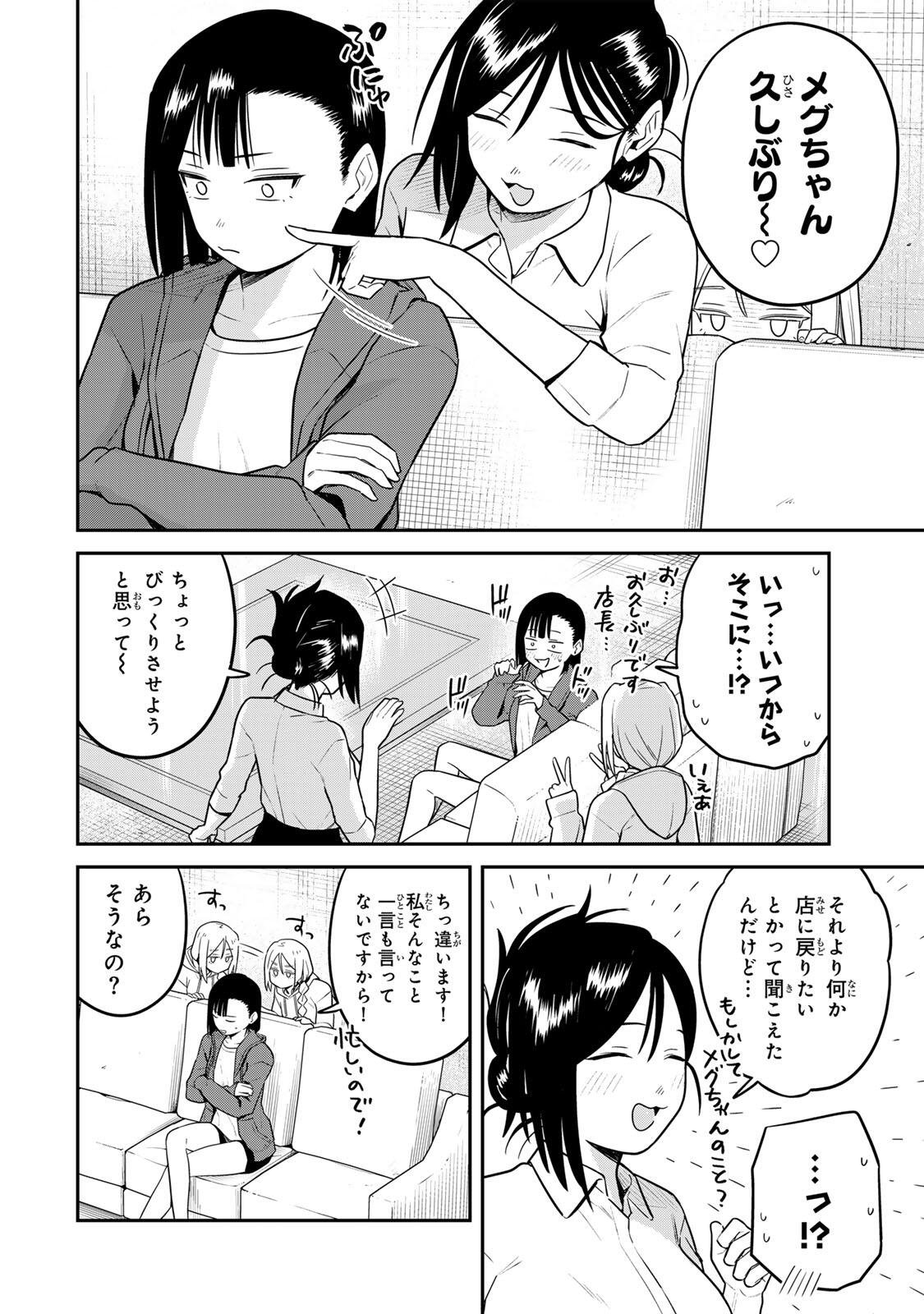 FUTSUU NO HON WA ARIMASEN! Chapter 25 page 10 - nihonkuni.com