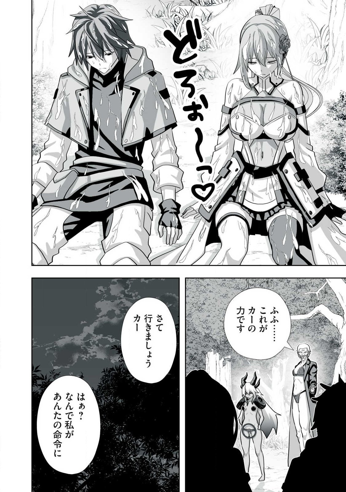 TSUIHOU SARETA RENKINJUTSUSHI, ADULT TOYS DE SEKAI WO SUKUU ～ DONNA MONSTER DEMO ZETTAI NI IKASERU OTOKO ～ Chap 85 - Pic 10