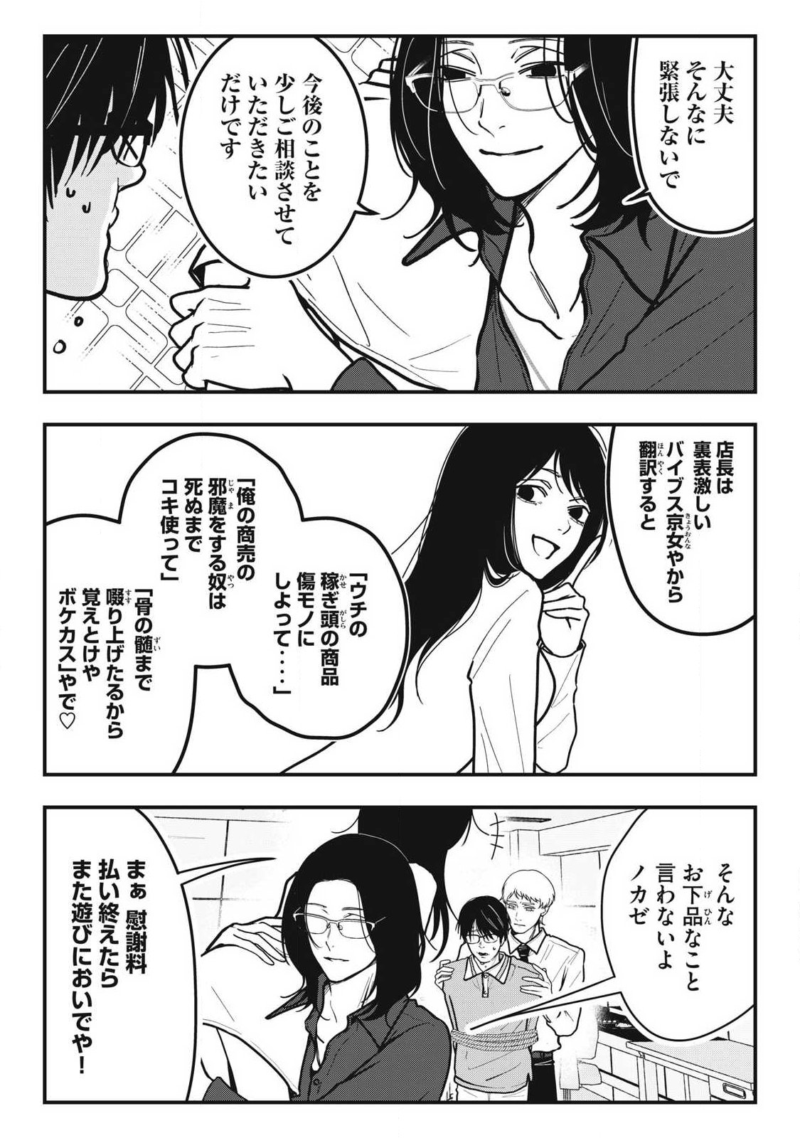 NOKAZE NO PINK NA TORISETSU Chapter 26 page 10 - nihonkuni.com
