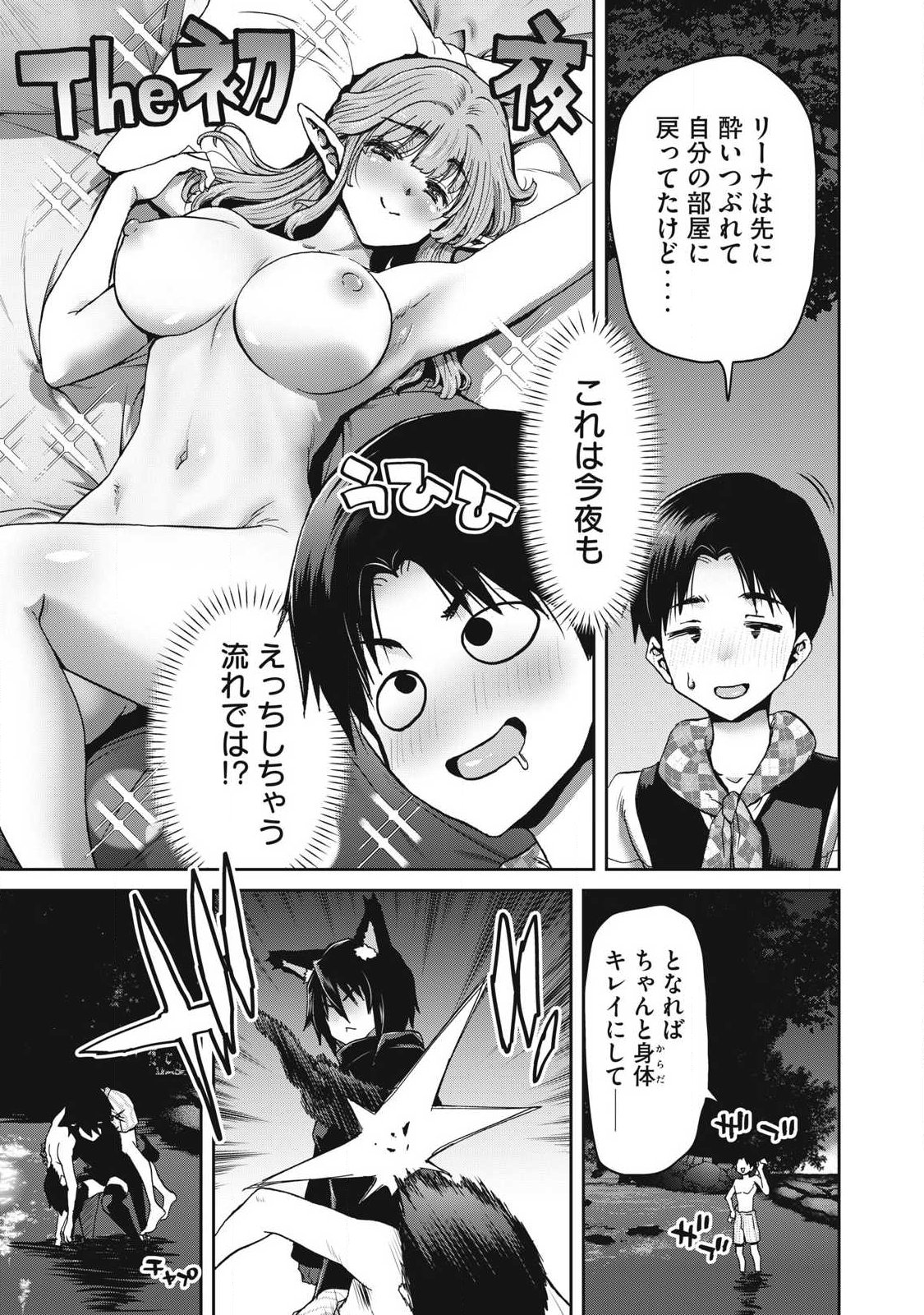 KURAFUTO SUKIRU DE ISEKAI NO MUJINTO O DAIKAIZO! “...TO KA OMOTTARA SENJUUMIN GA ITE, ORE NO TANETSU O NERATTEIRU YOU DESU” Chapter 3.2 page 10 - nihonkuni.com