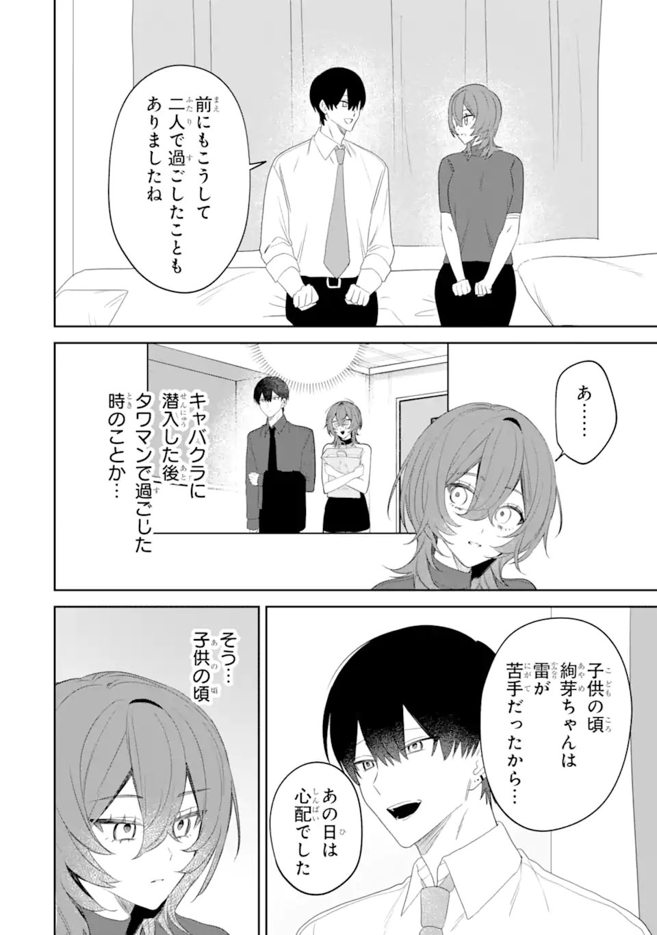 Read DATE OR KILL ~HIMITSU NO MATCHING~ Chapter 14.1 [High Quality / Full] - Page 10 - nicomanga.net