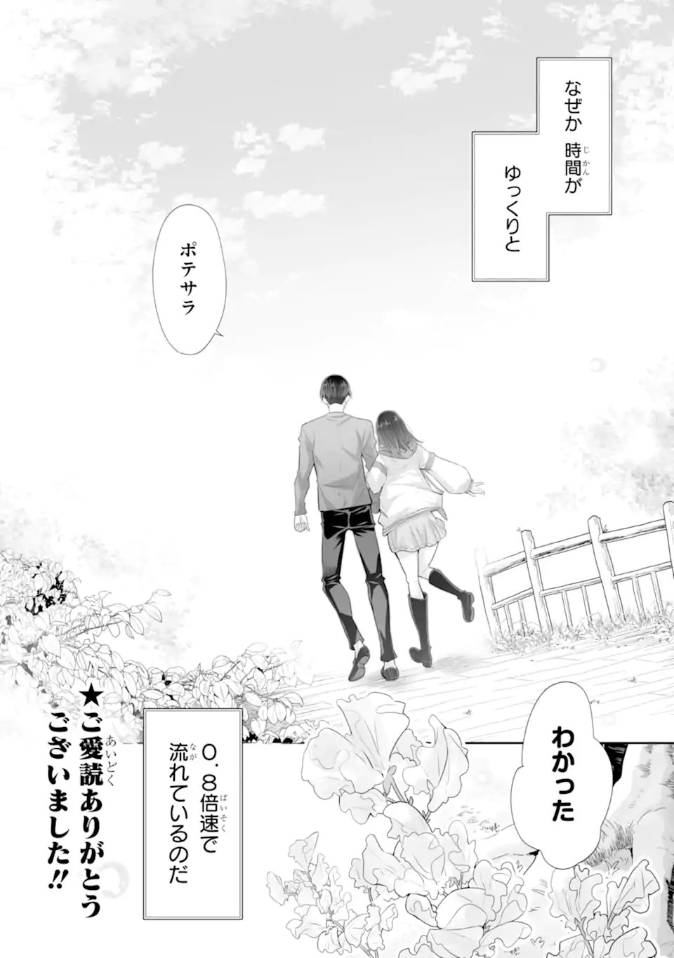 TADA SEIFUKU WO KITERU DAKE Chapter 25.3 - Page 10