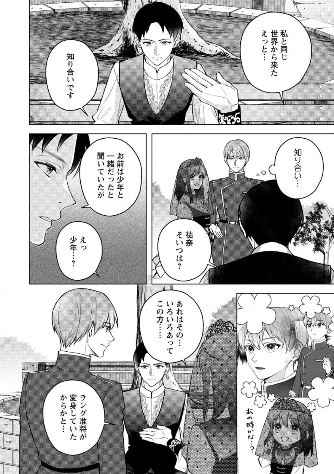 VEIL NO SEIJO - MINIKUI TO GOKAISARETA SEIJO, IKEMEN GOEI KISHI NI DEKIAISARERU Chapter 28.1 page 10 - nihonkuni.com