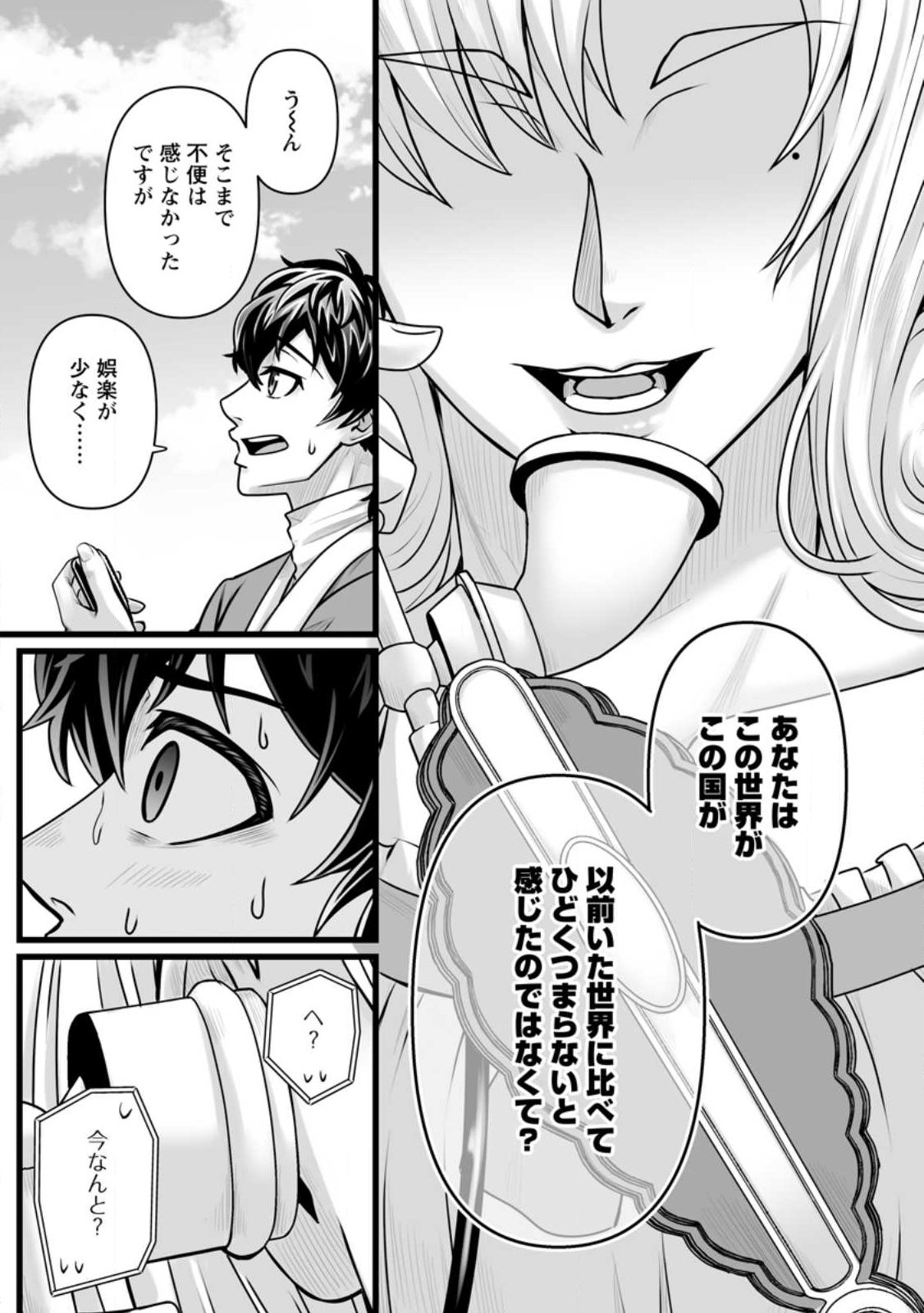ISEKAI DE UWAMAE HANETE IKITEIKU: SAISEI MAHOU TSUKAI NO YURU FUWA JINZAI HAKEN SEIKATSU (MANGA) - RAW Chap 59.2 - Pic 10