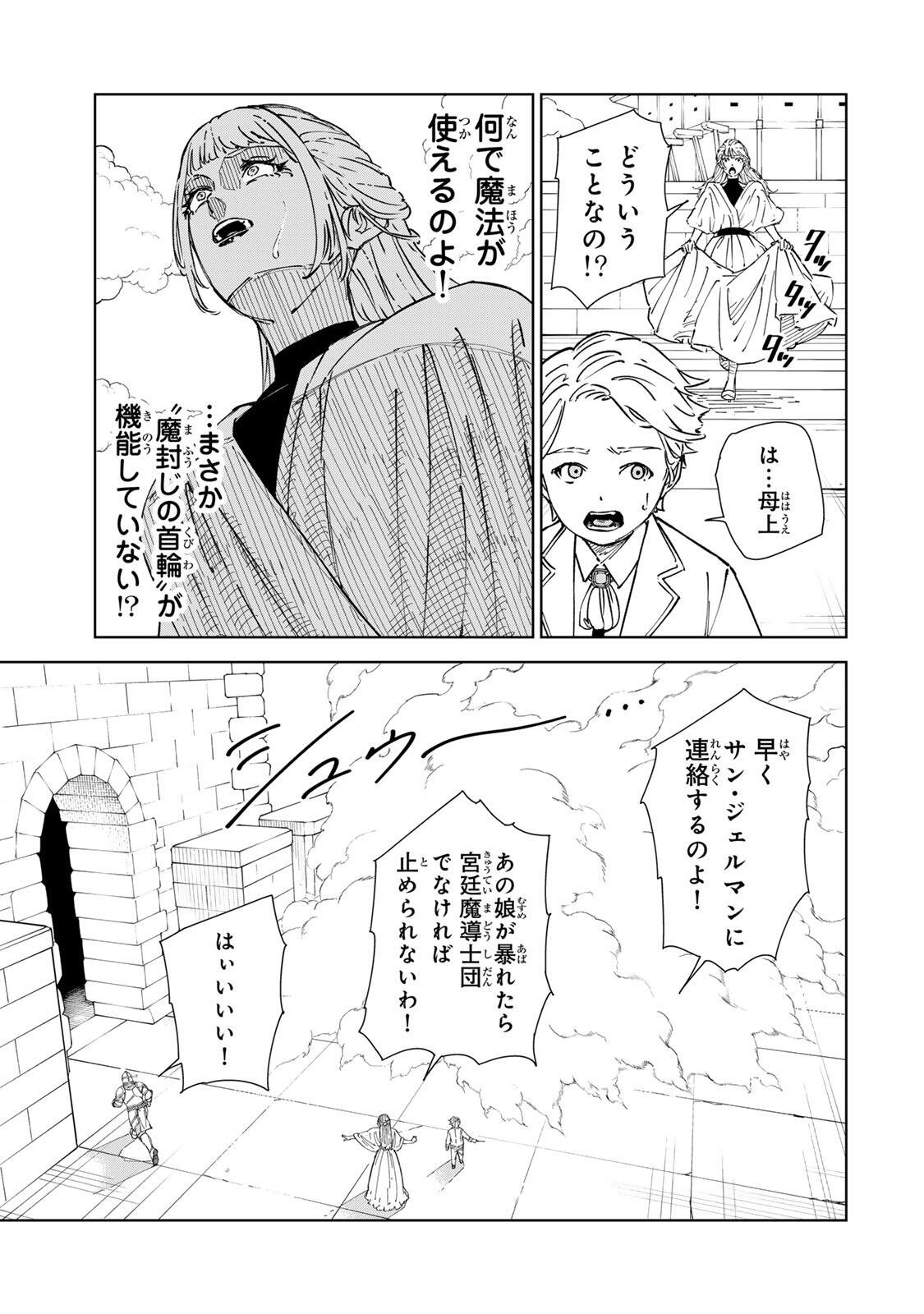 GEMU KAISHI MAE NI SHINU MOBU AKUYAKU OJI NI TENSEI SHITA ORE ~OSHI HIROIN NO IMOTO TO SHIAWASE NI NARU TAME NI SAIJAKU MAHO [YAMIJIN] O KAJONA DORYOKU DE KIWAMENUITARA, SAIKYO NO BUKKOWARE SEINO TO KASHITEITA KEN~ Chapter 4 page 11 - nihonkuni.com