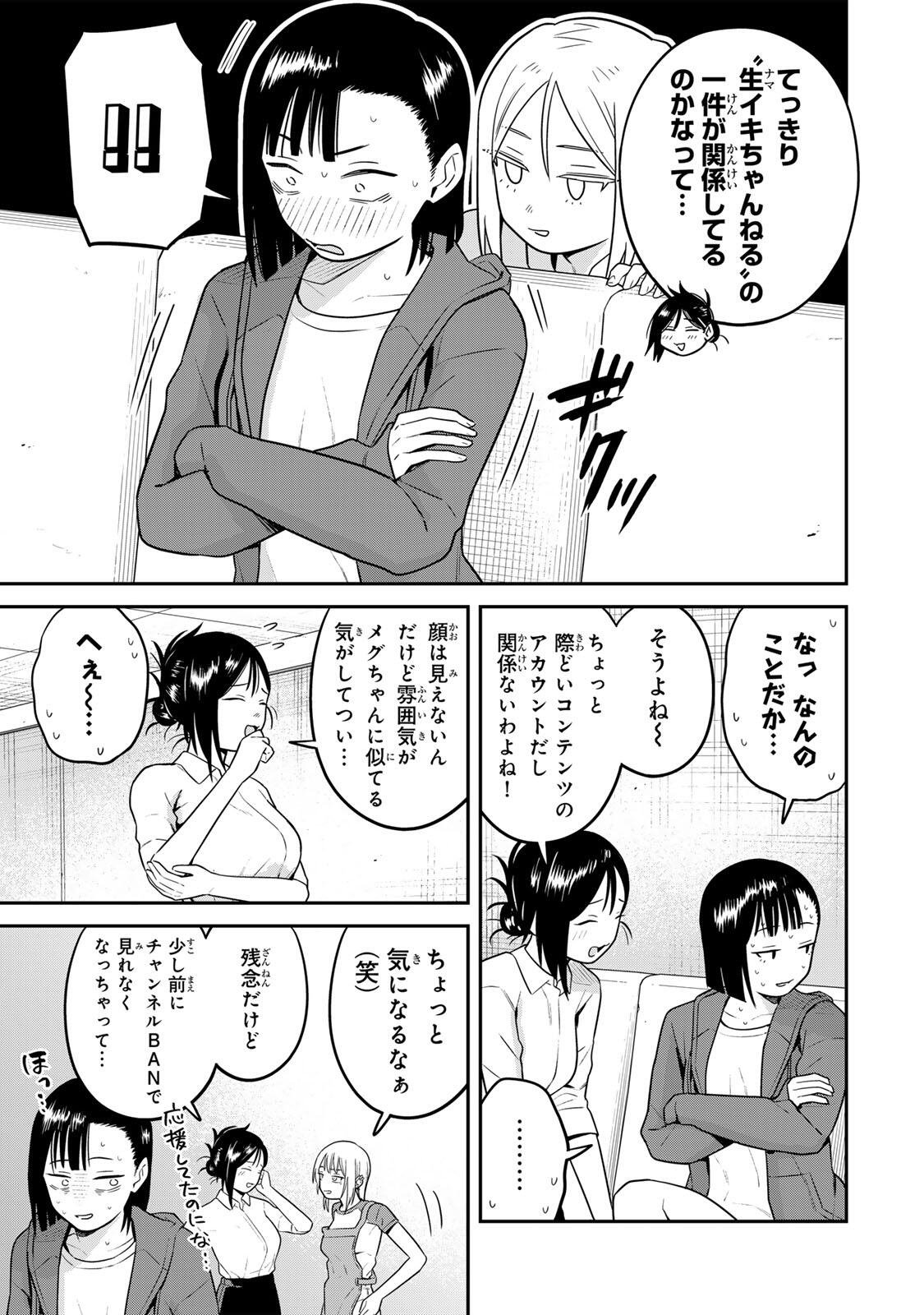 FUTSUU NO HON WA ARIMASEN! Chapter 25 page 11 - nihonkuni.com
