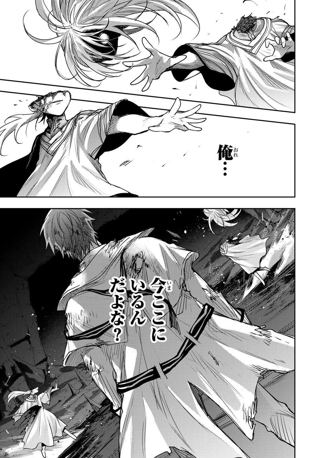 A COURT MAGICIAN, WHO WAS FOCUSED ON SUPPORTIVE MAGIC BECAUSE HIS ALLIES WERE TOO WEAK, AIMS TO BECOME THE STRONGEST AFTER BEING BANISHED Chapter 205 - Page 11