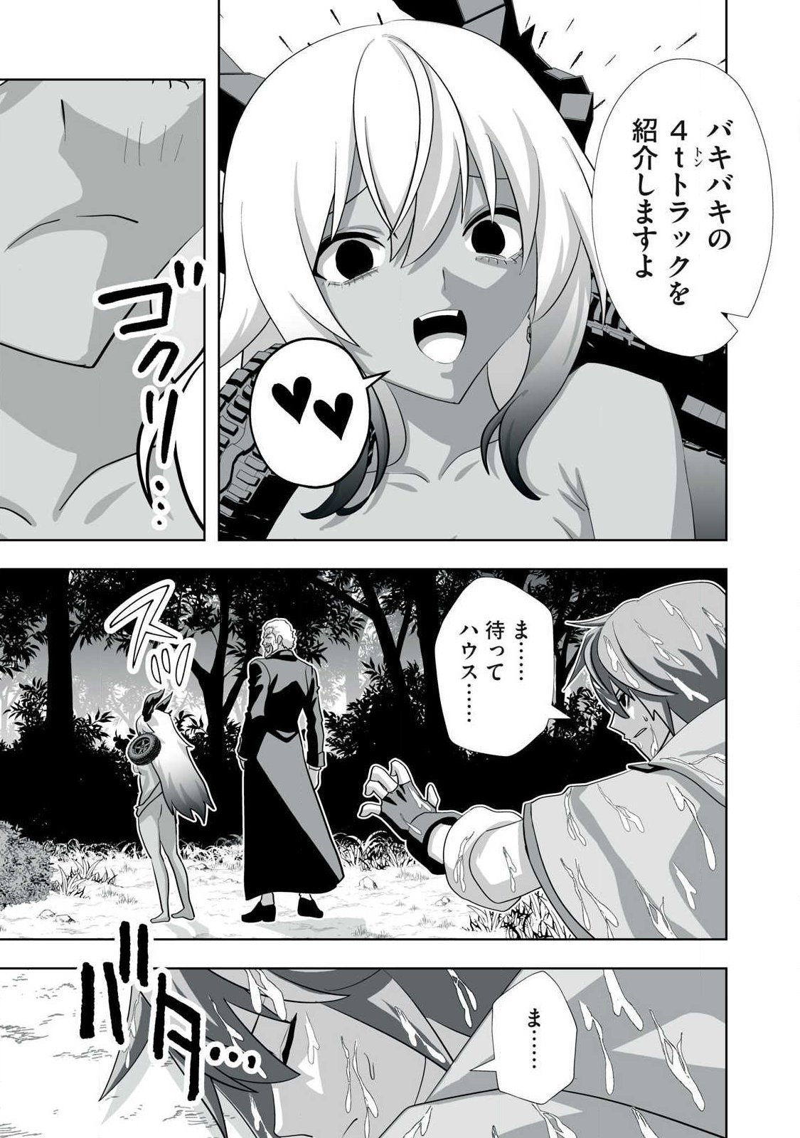TSUIHOU SARETA RENKINJUTSUSHI, ADULT TOYS DE SEKAI WO SUKUU ～ DONNA MONSTER DEMO ZETTAI NI IKASERU OTOKO ～ Chap 85 - Pic 11