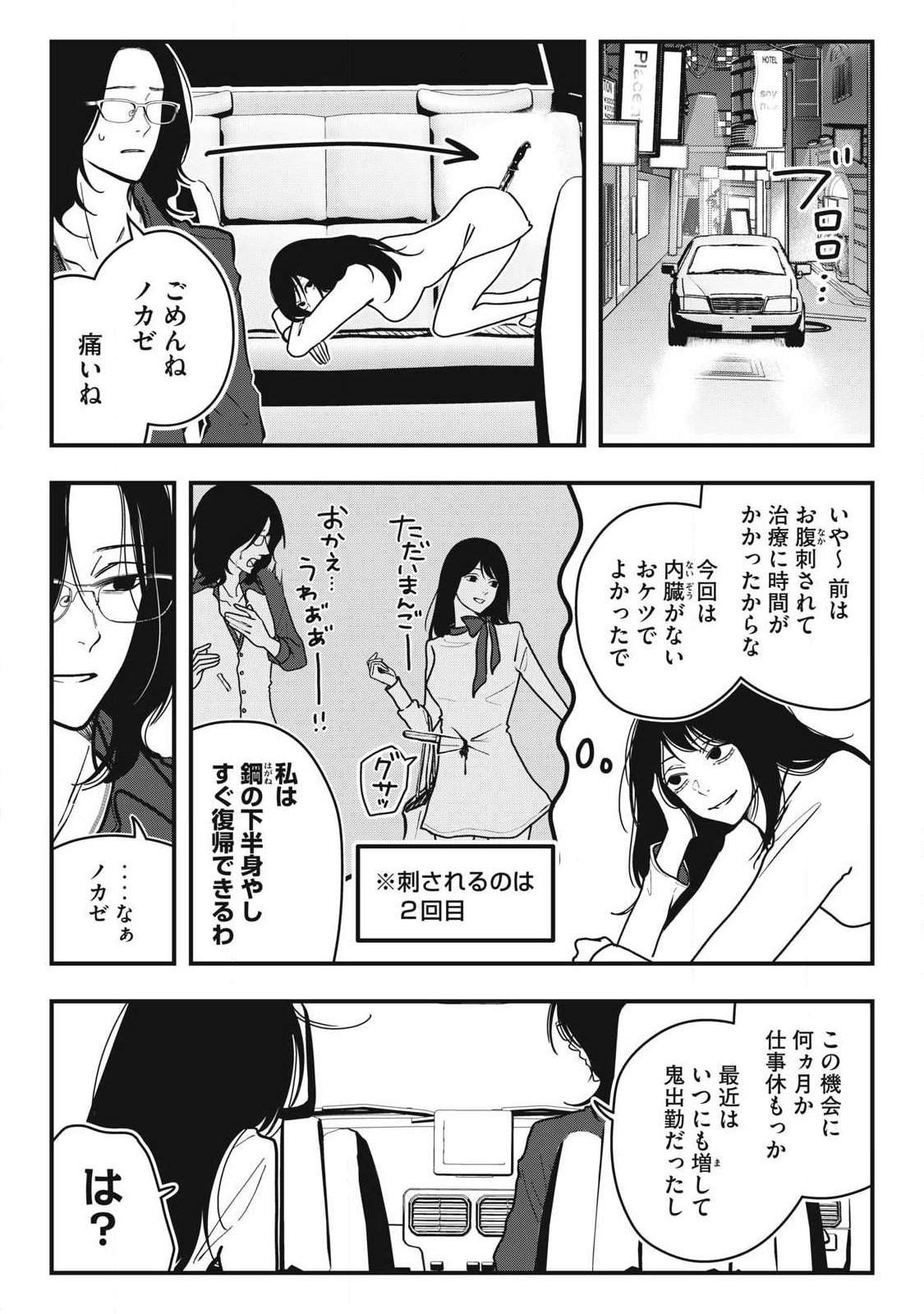 NOKAZE NO PINK NA TORISETSU Chapter 26 page 11 - nihonkuni.com