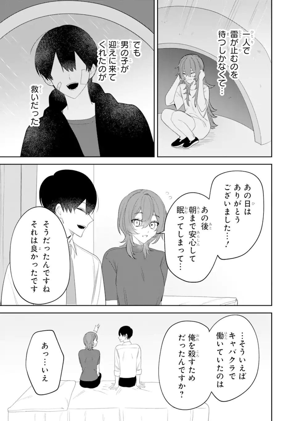 Read DATE OR KILL ~HIMITSU NO MATCHING~ Chapter 14.1 [High Quality / Full] - Page 11 - nicomanga.net