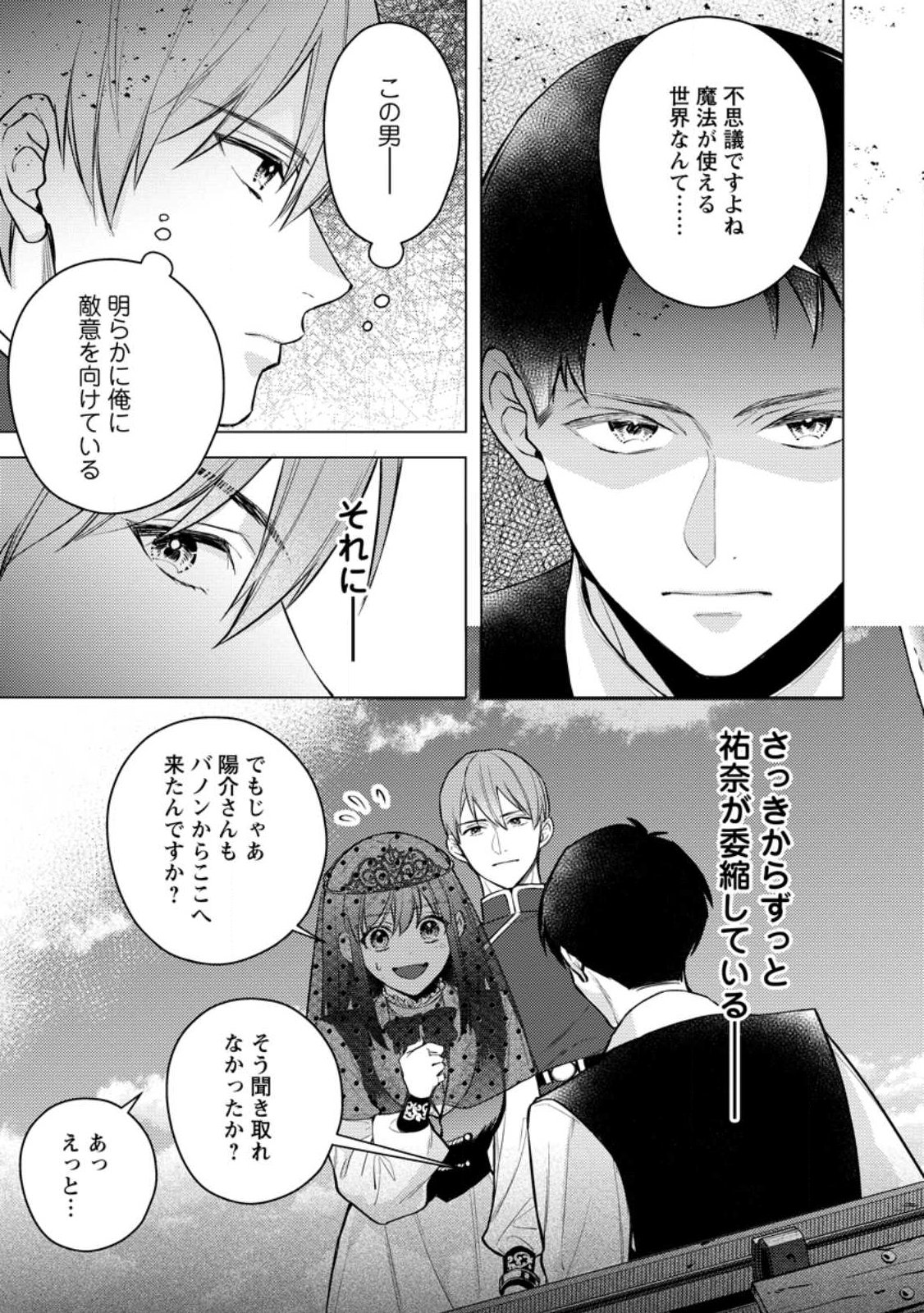 VEIL NO SEIJO - MINIKUI TO GOKAISARETA SEIJO, IKEMEN GOEI KISHI NI DEKIAISARERU Chapter 28.1 page 11 - nihonkuni.com