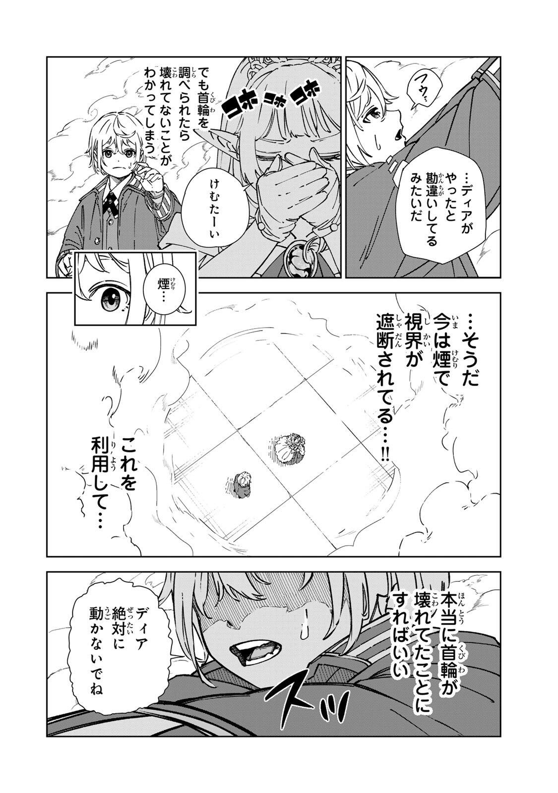 GEMU KAISHI MAE NI SHINU MOBU AKUYAKU OJI NI TENSEI SHITA ORE ~OSHI HIROIN NO IMOTO TO SHIAWASE NI NARU TAME NI SAIJAKU MAHO [YAMIJIN] O KAJONA DORYOKU DE KIWAMENUITARA, SAIKYO NO BUKKOWARE SEINO TO KASHITEITA KEN~ Chapter 4 page 12 - nihonkuni.com