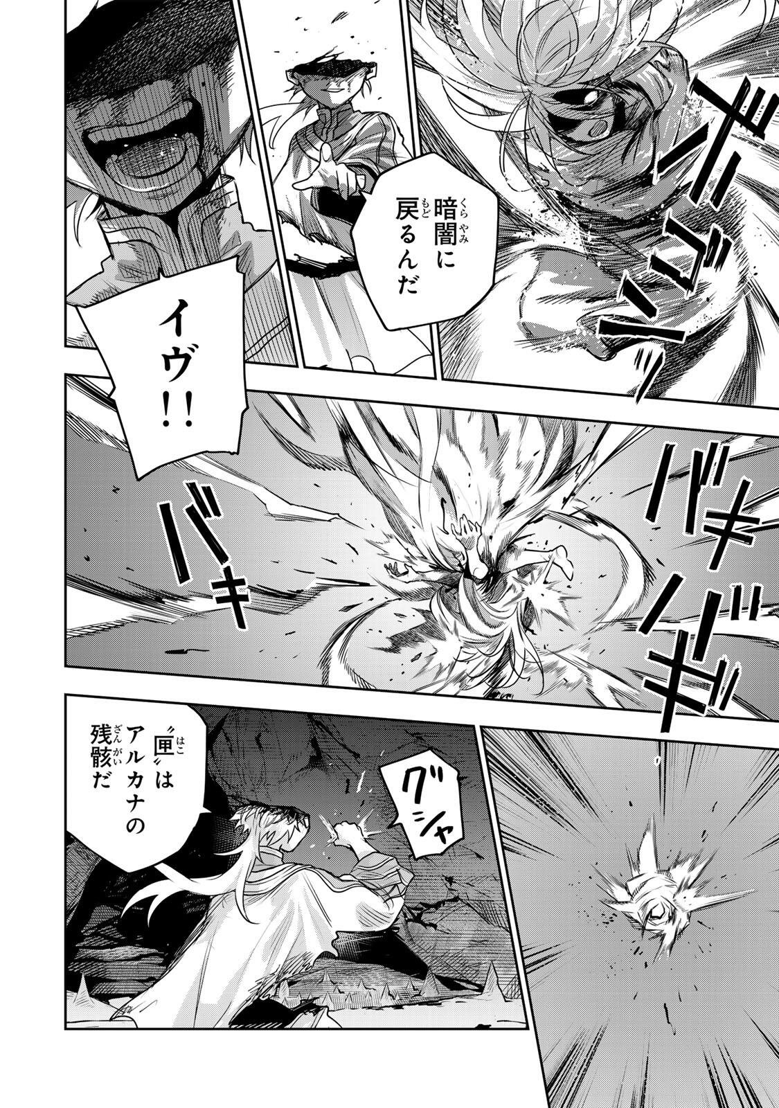 A COURT MAGICIAN, WHO WAS FOCUSED ON SUPPORTIVE MAGIC BECAUSE HIS ALLIES WERE TOO WEAK, AIMS TO BECOME THE STRONGEST AFTER BEING BANISHED Chapter 205 - Page 12