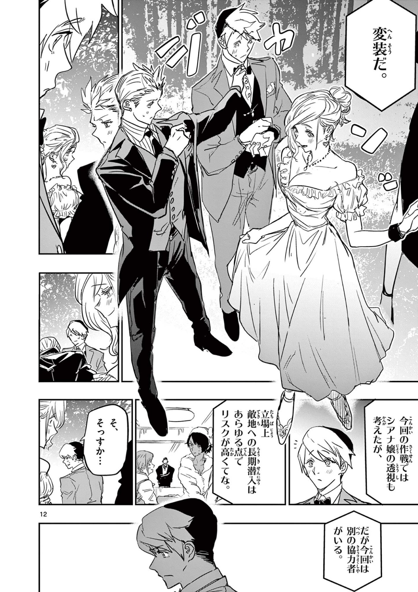 Read SAIKO AIZU Chapter 88 [High Quality / Full] - Page 12 - nicomanga.net