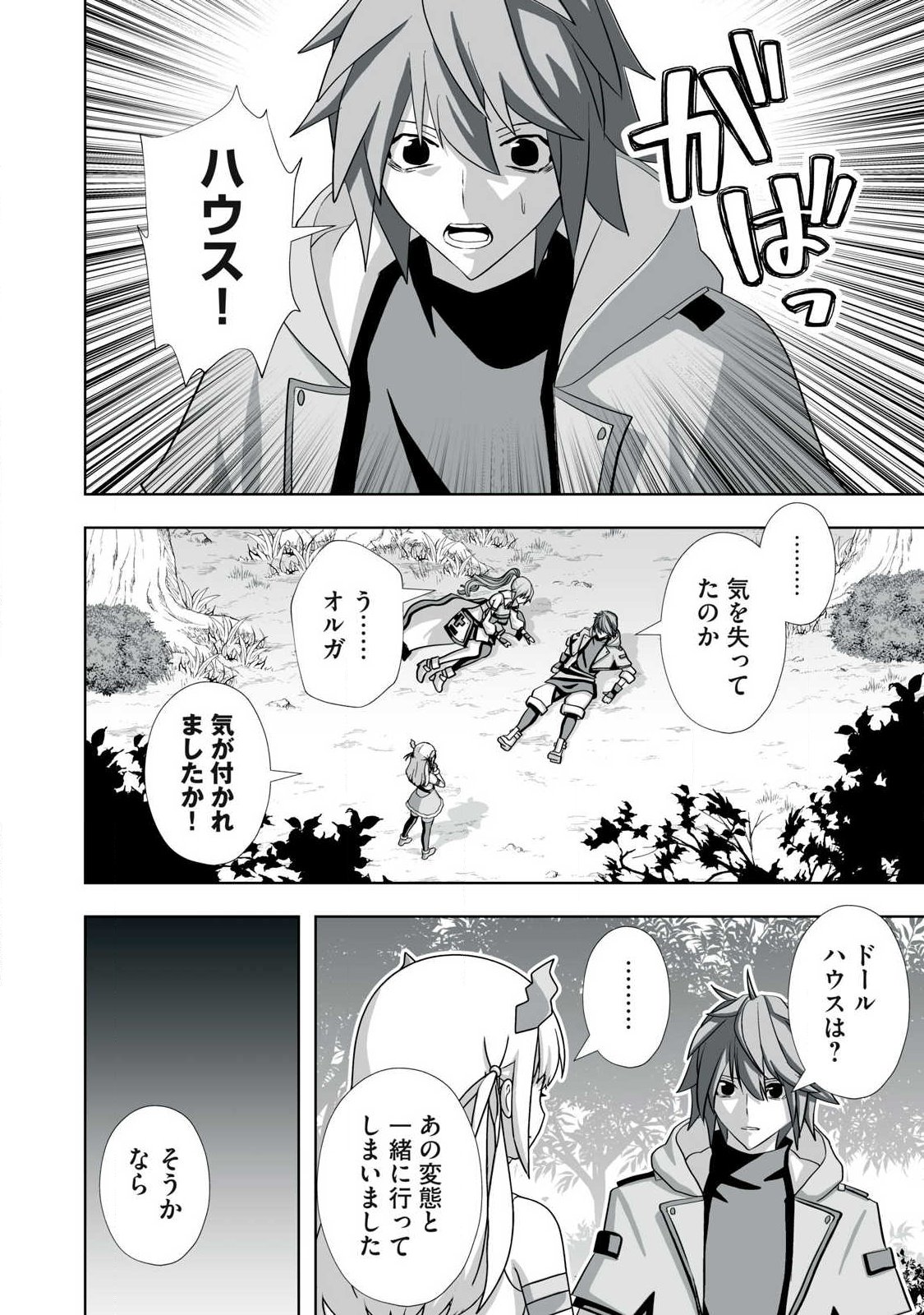 TSUIHOU SARETA RENKINJUTSUSHI, ADULT TOYS DE SEKAI WO SUKUU ～ DONNA MONSTER DEMO ZETTAI NI IKASERU OTOKO ～ Chap 85 - Pic 12