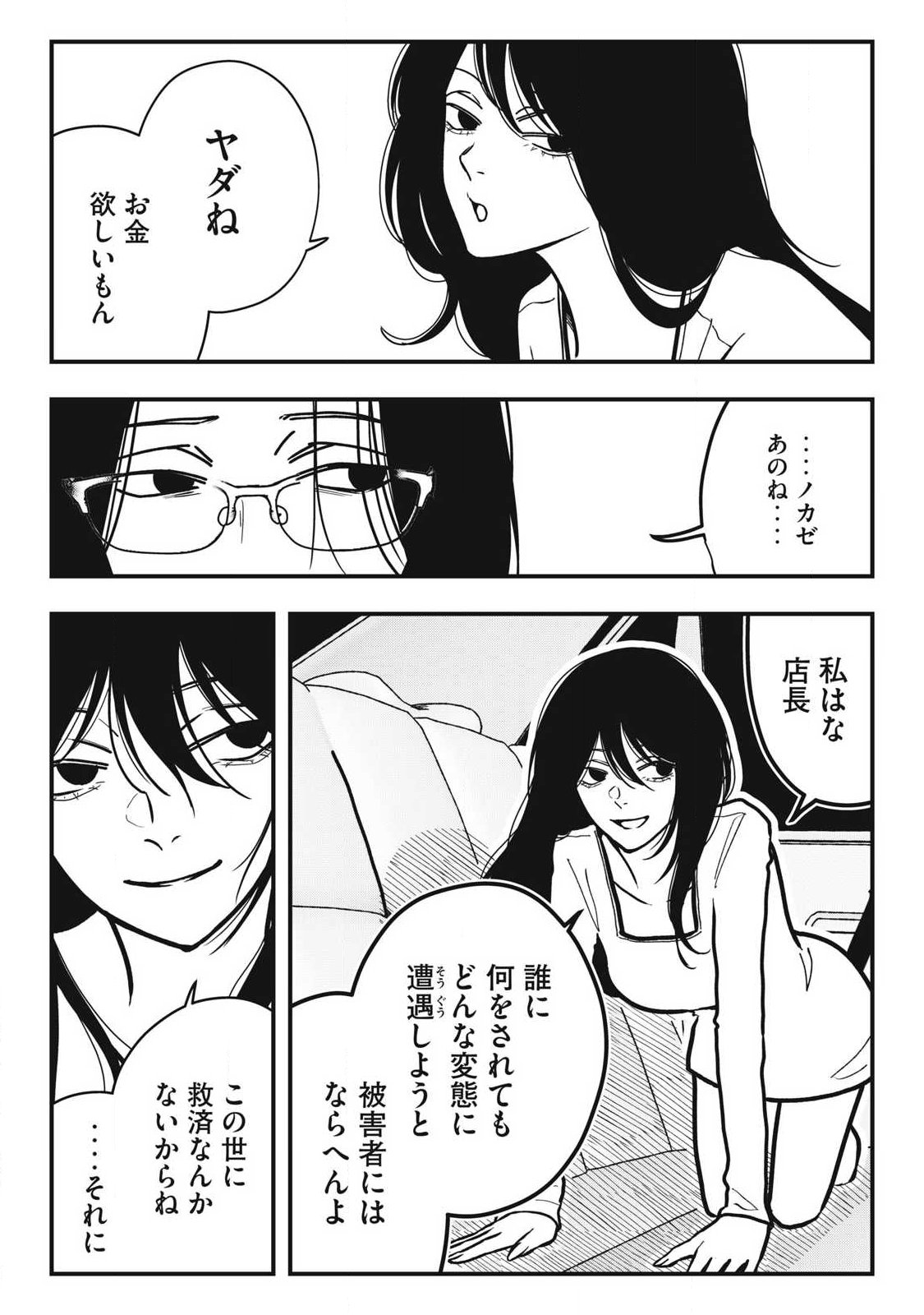 NOKAZE NO PINK NA TORISETSU Chapter 26 page 12 - nihonkuni.com