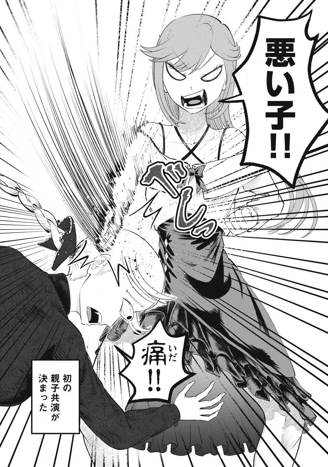 Read TOUTATSU NO AKUTA Chapter 50 [High Quality / Full] - Page 12 - nicomanga.net