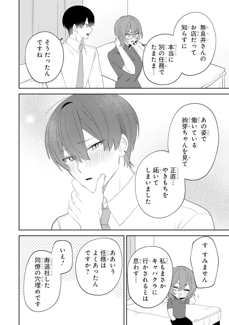 Read DATE OR KILL ~HIMITSU NO MATCHING~ Chapter 14.1 [High Quality / Full] - Page 12 - nicomanga.net