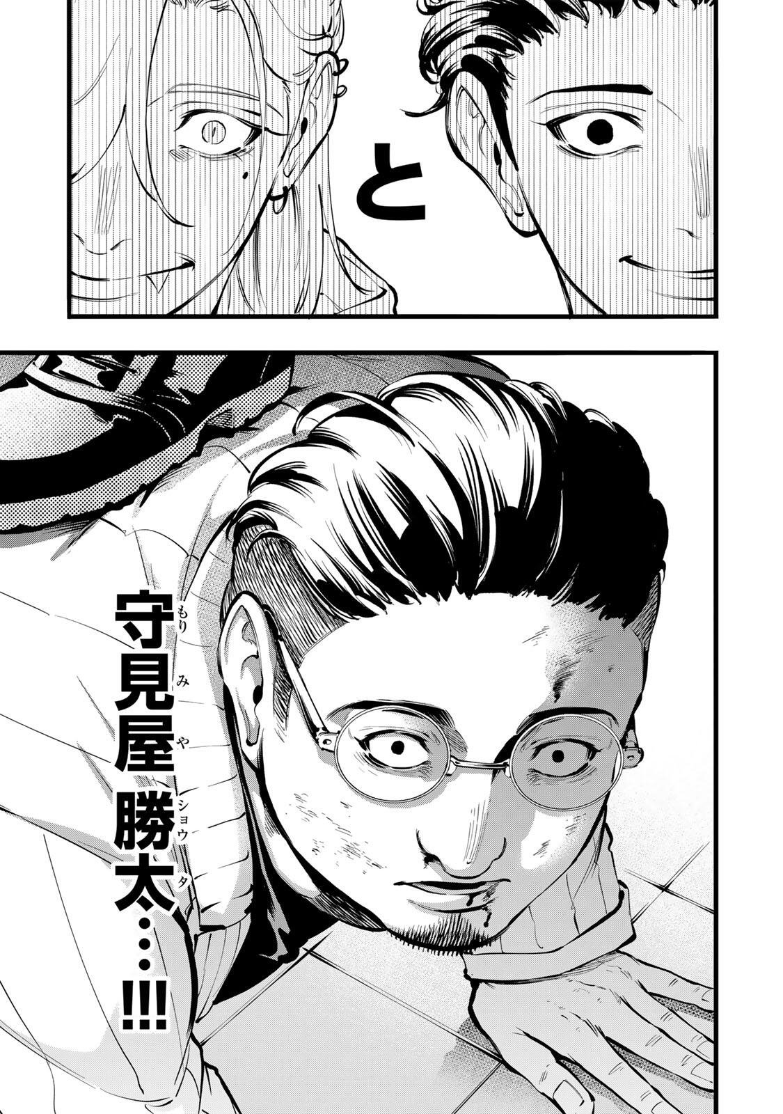 Read KOROSHIYA NO EIGYOU JUTSU Chapter 3 [High Quality / Full] - Page 13 - nicomanga.com