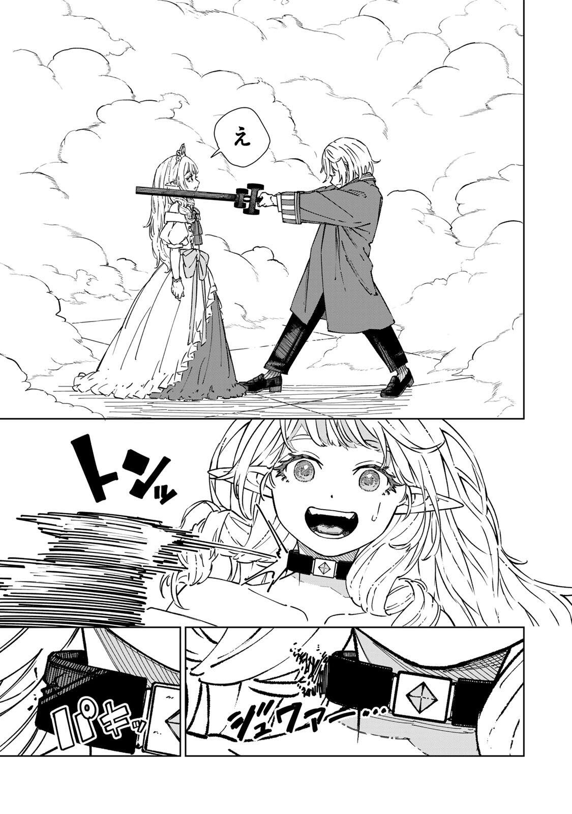 GEMU KAISHI MAE NI SHINU MOBU AKUYAKU OJI NI TENSEI SHITA ORE ~OSHI HIROIN NO IMOTO TO SHIAWASE NI NARU TAME NI SAIJAKU MAHO [YAMIJIN] O KAJONA DORYOKU DE KIWAMENUITARA, SAIKYO NO BUKKOWARE SEINO TO KASHITEITA KEN~ Chapter 4 page 13 - nihonkuni.com