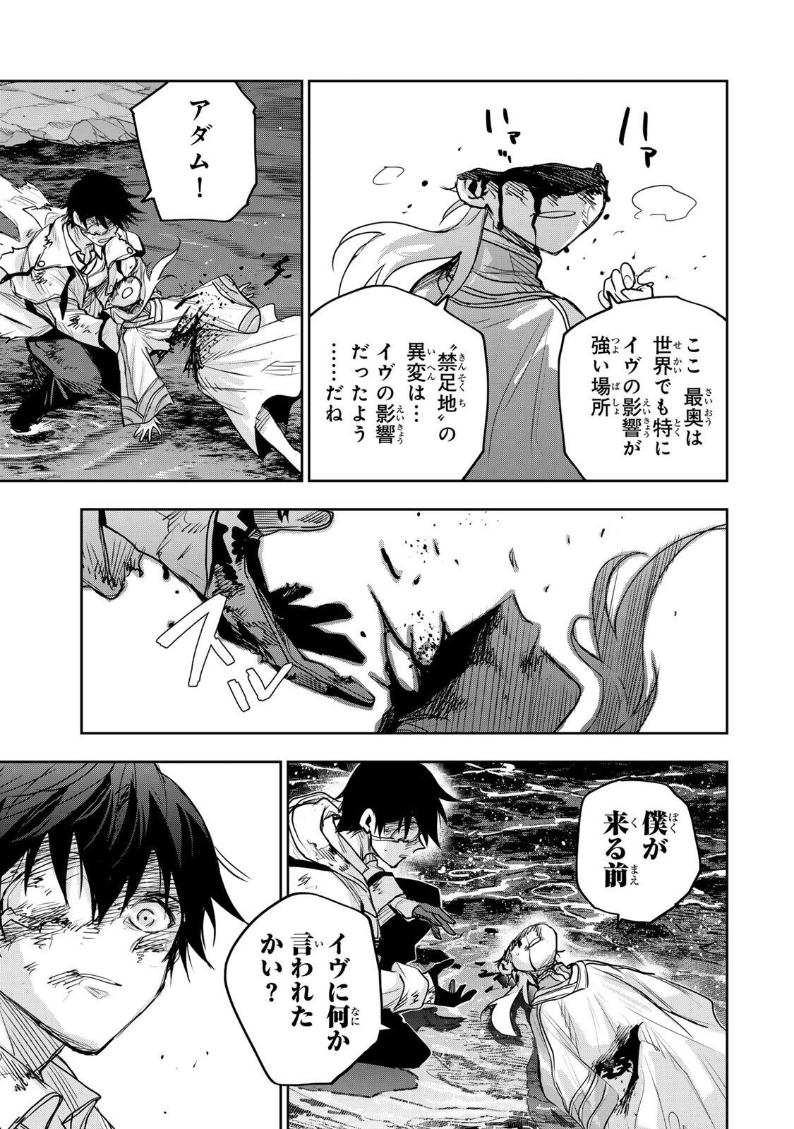 A COURT MAGICIAN, WHO WAS FOCUSED ON SUPPORTIVE MAGIC BECAUSE HIS ALLIES WERE TOO WEAK, AIMS TO BECOME THE STRONGEST AFTER BEING BANISHED Chapter 205 - Page 13