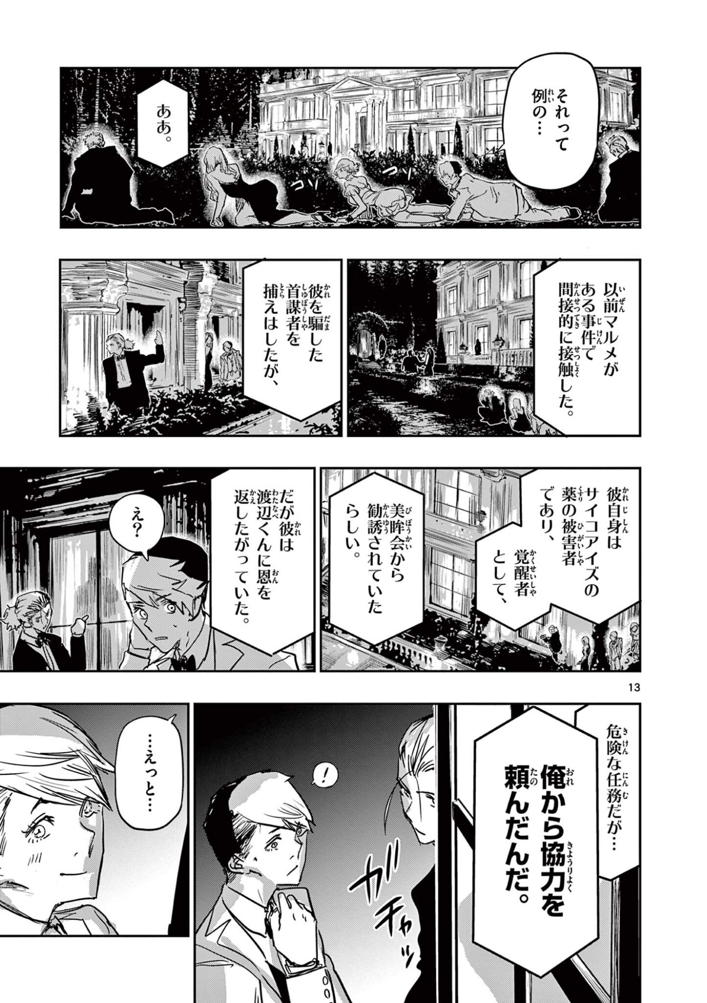 Read SAIKO AIZU Chapter 88 [High Quality / Full] - Page 13 - nicomanga.net