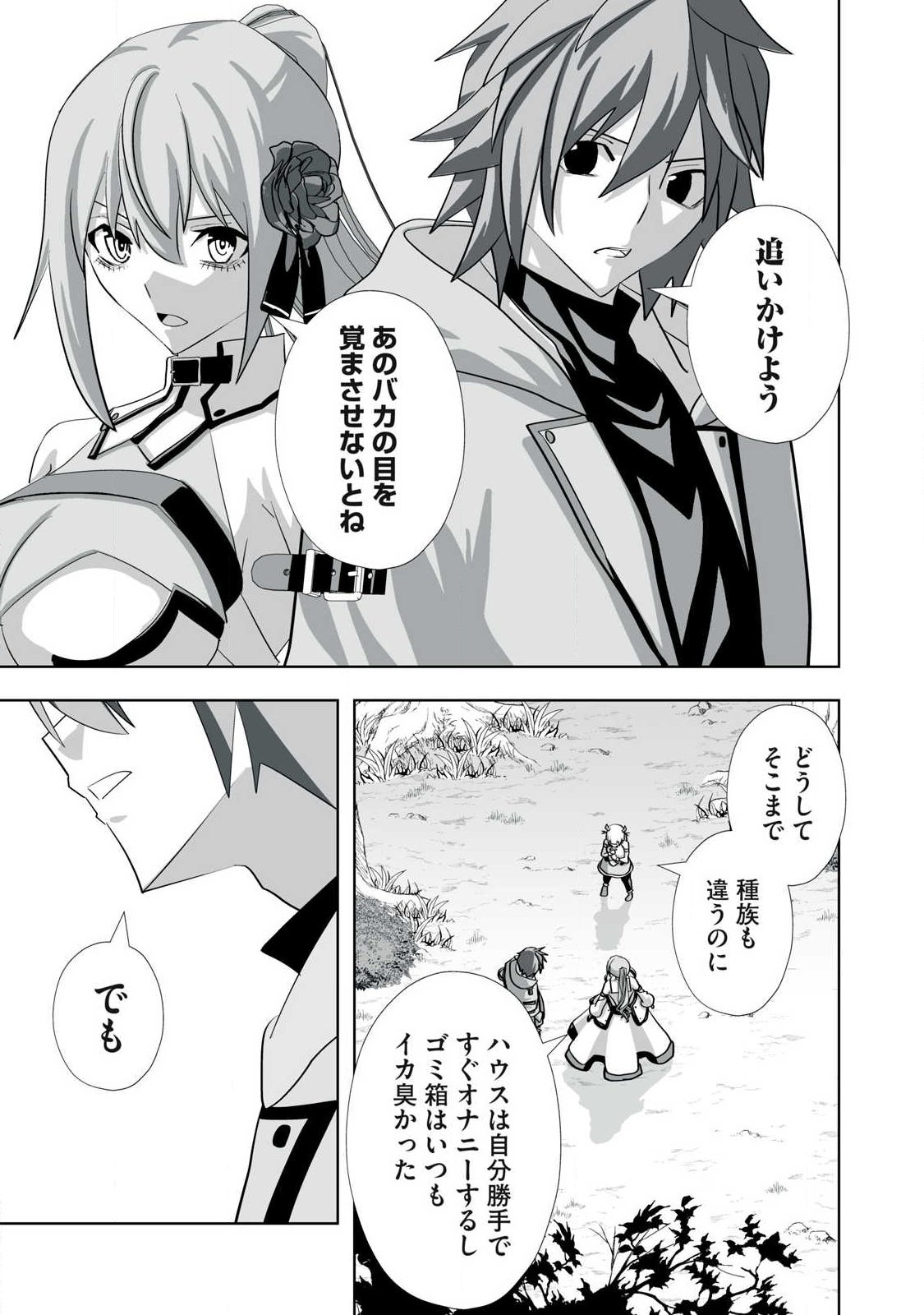 TSUIHOU SARETA RENKINJUTSUSHI, ADULT TOYS DE SEKAI WO SUKUU ～ DONNA MONSTER DEMO ZETTAI NI IKASERU OTOKO ～ Chap 85 - Pic 13