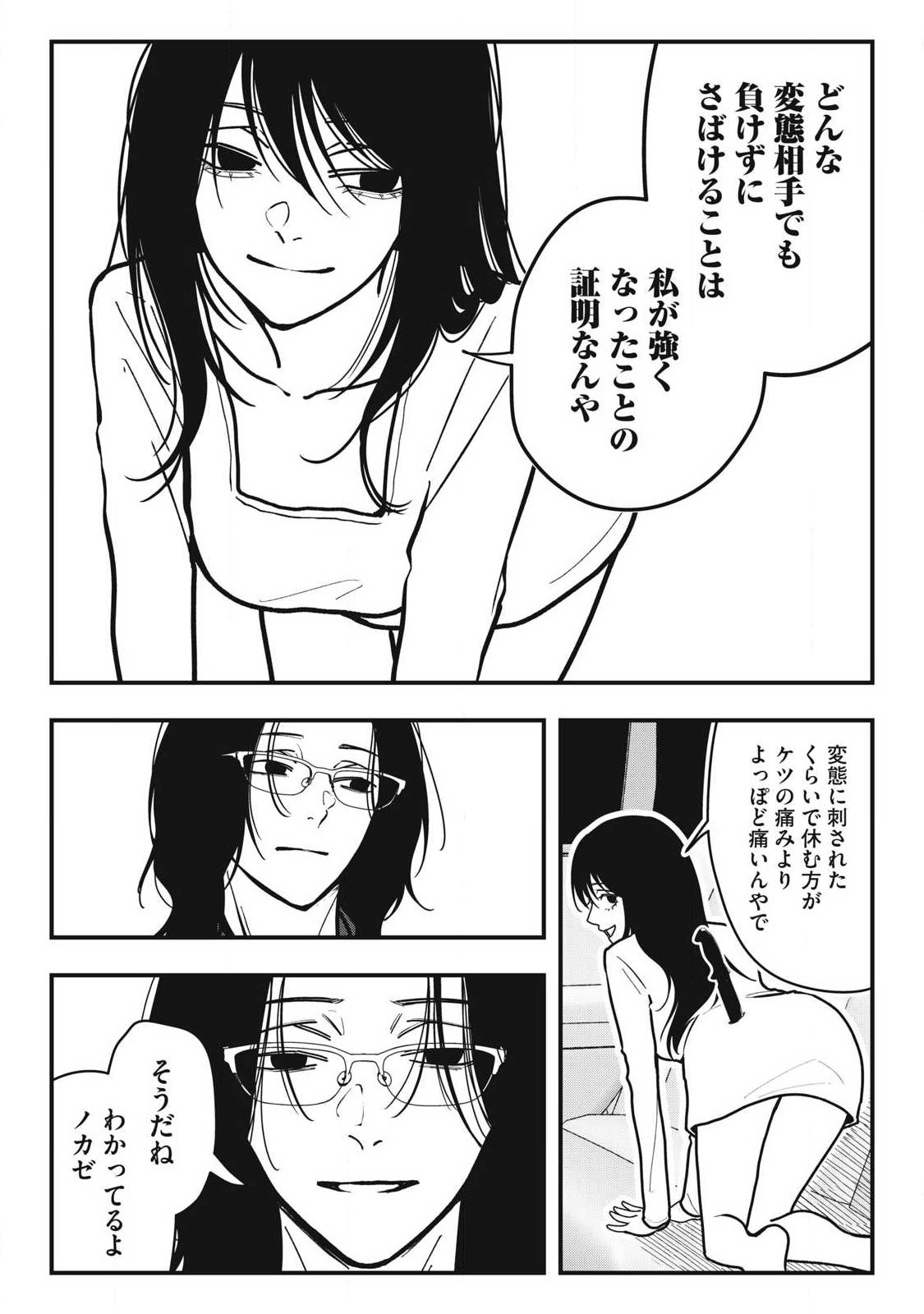 NOKAZE NO PINK NA TORISETSU Chapter 26 page 13 - nihonkuni.com