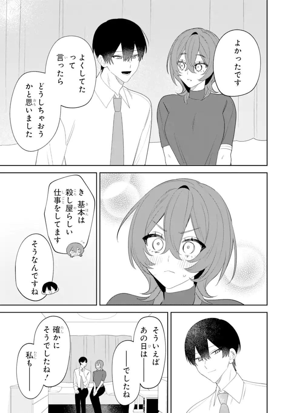 Read DATE OR KILL ~HIMITSU NO MATCHING~ Chapter 14.1 [High Quality / Full] - Page 13 - nicomanga.net