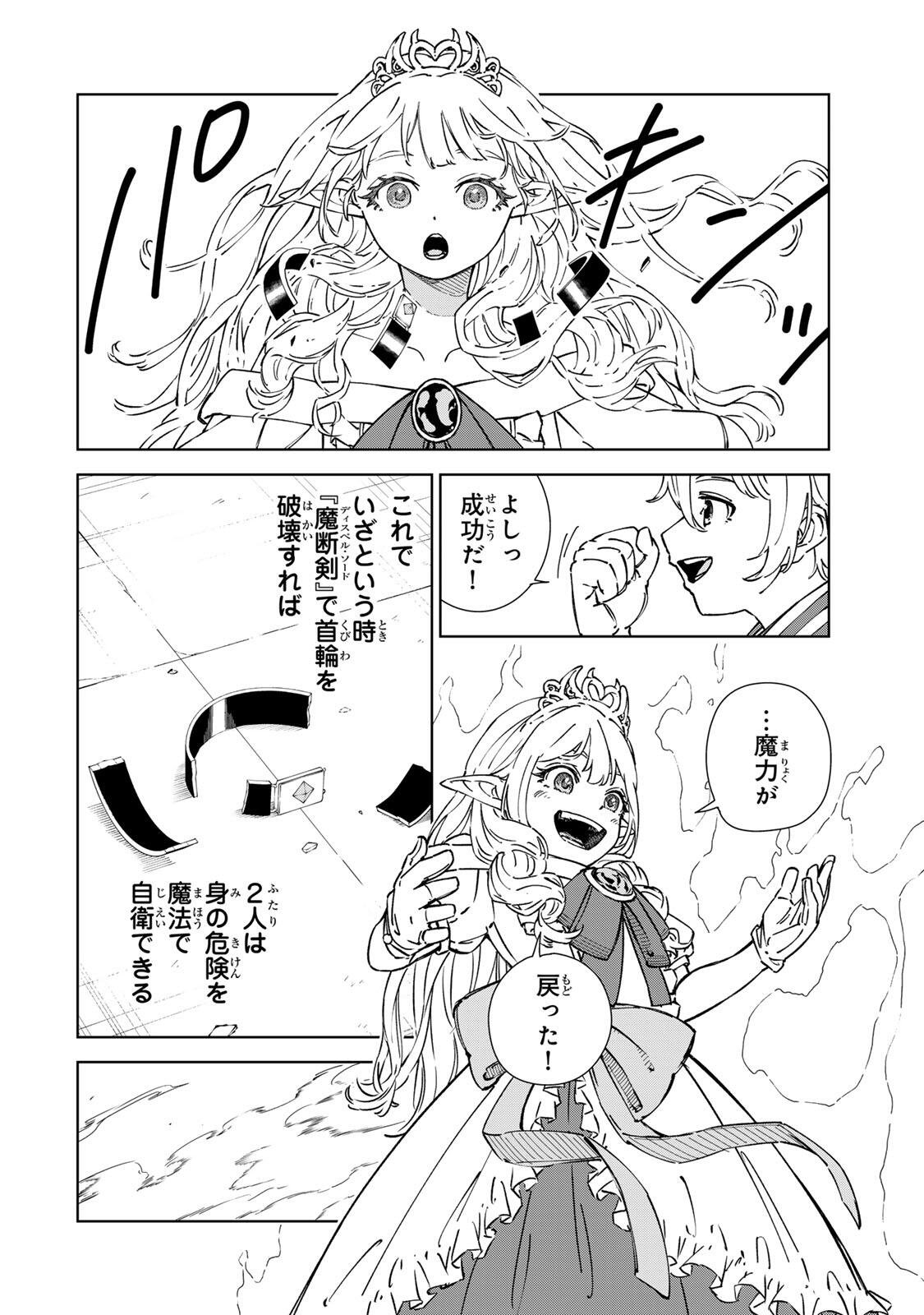 GEMU KAISHI MAE NI SHINU MOBU AKUYAKU OJI NI TENSEI SHITA ORE ~OSHI HIROIN NO IMOTO TO SHIAWASE NI NARU TAME NI SAIJAKU MAHO [YAMIJIN] O KAJONA DORYOKU DE KIWAMENUITARA, SAIKYO NO BUKKOWARE SEINO TO KASHITEITA KEN~ Chapter 4 page 14 - nihonkuni.com