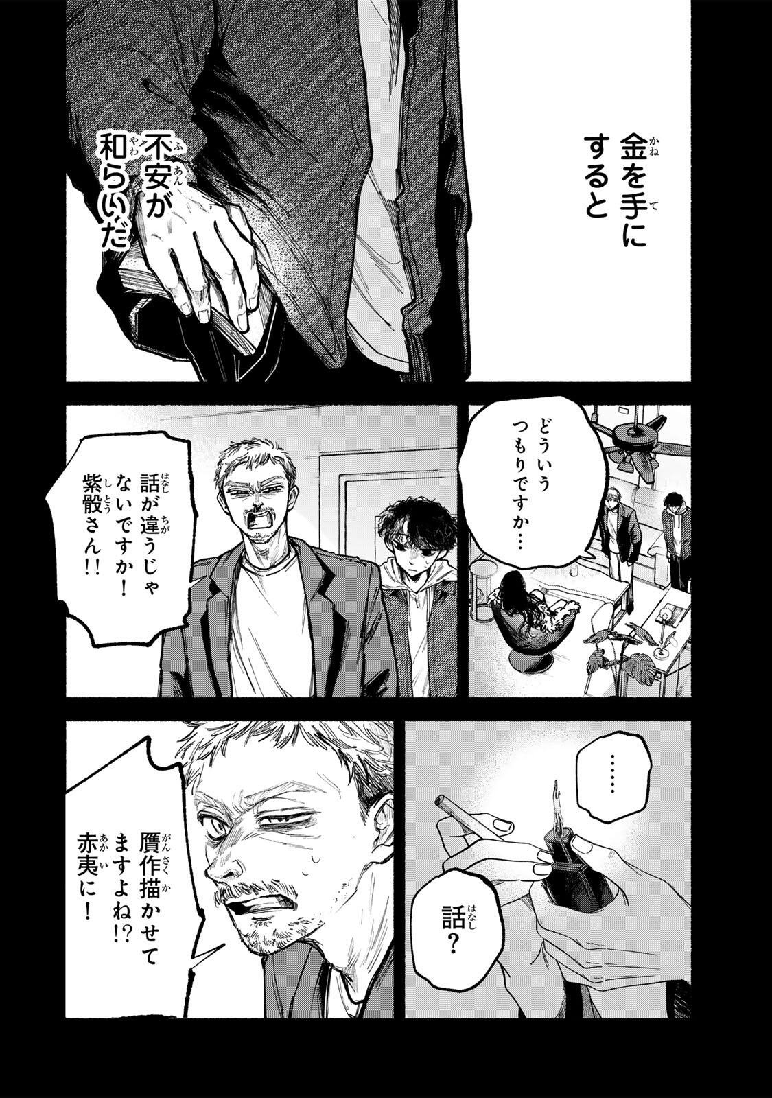 SHIRATORI UNKO WA 31 KAKU Chapter 21 page 14 - nihonkuni.com