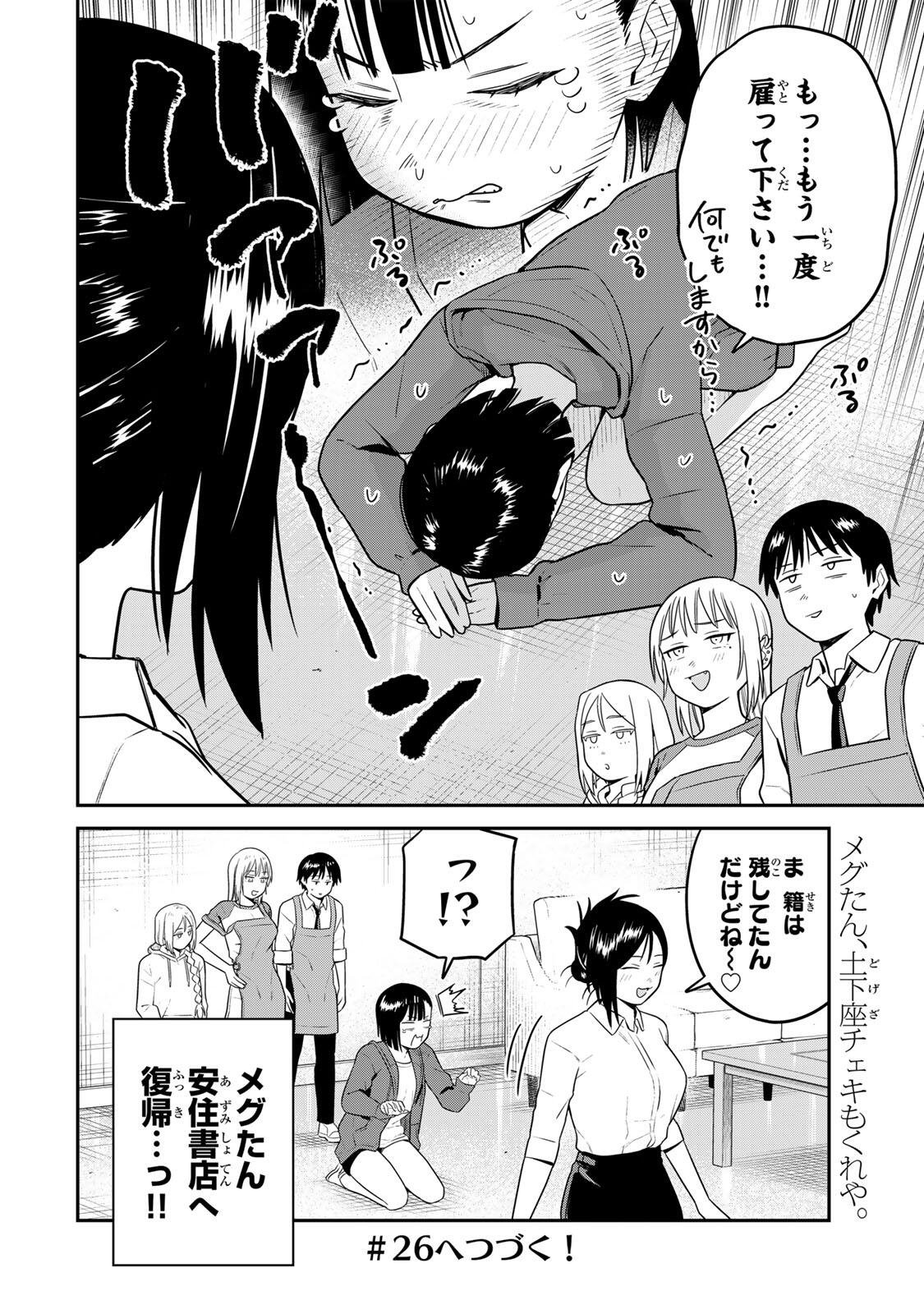 FUTSUU NO HON WA ARIMASEN! Chapter 25 page 14 - nihonkuni.com