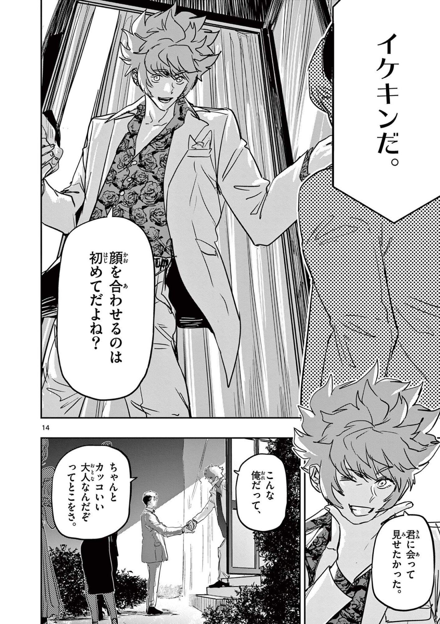 Read SAIKO AIZU Chapter 88 [High Quality / Full] - Page 14 - nicomanga.net