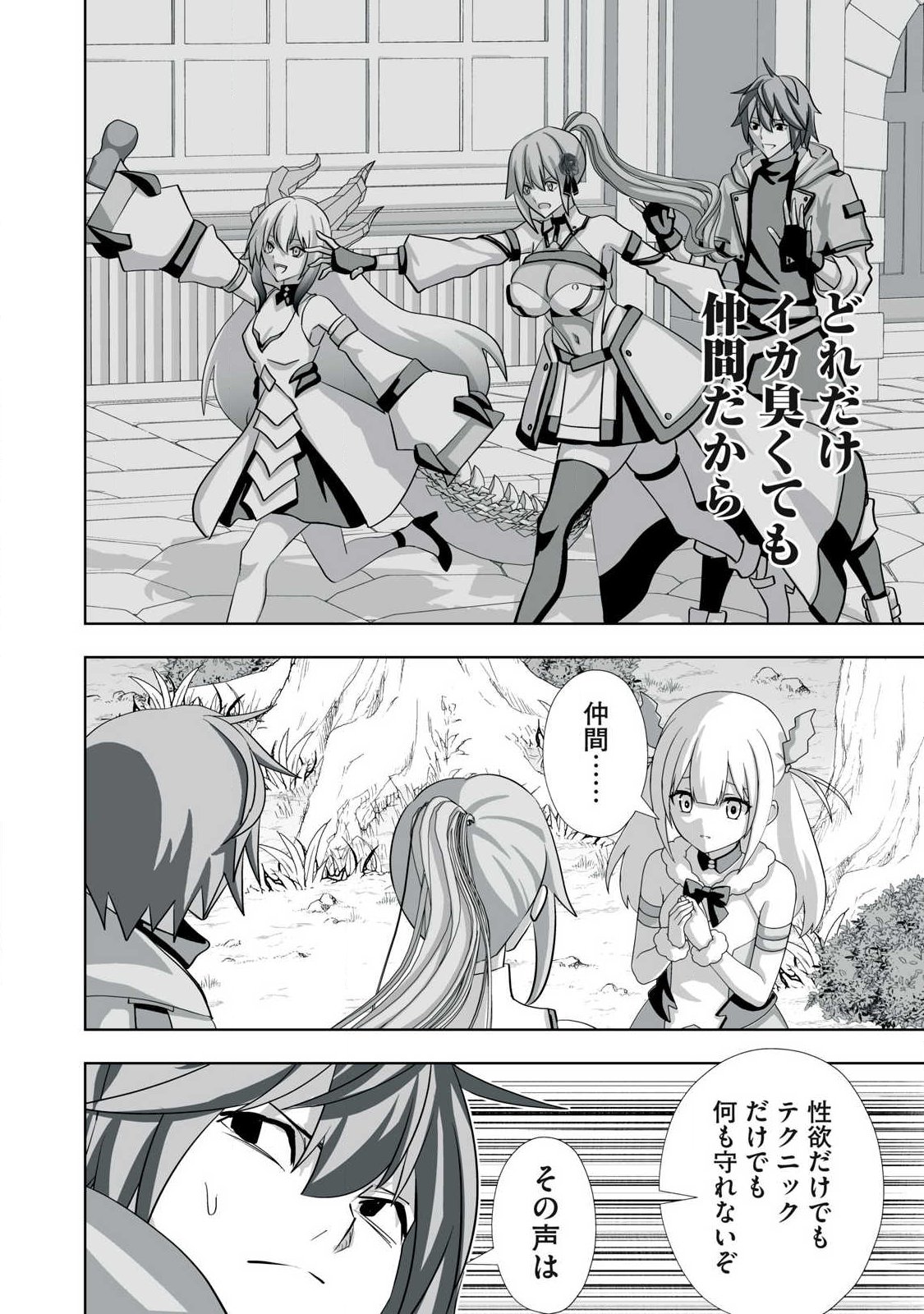 TSUIHOU SARETA RENKINJUTSUSHI, ADULT TOYS DE SEKAI WO SUKUU ～ DONNA MONSTER DEMO ZETTAI NI IKASERU OTOKO ～ Chap 85 - Pic 14