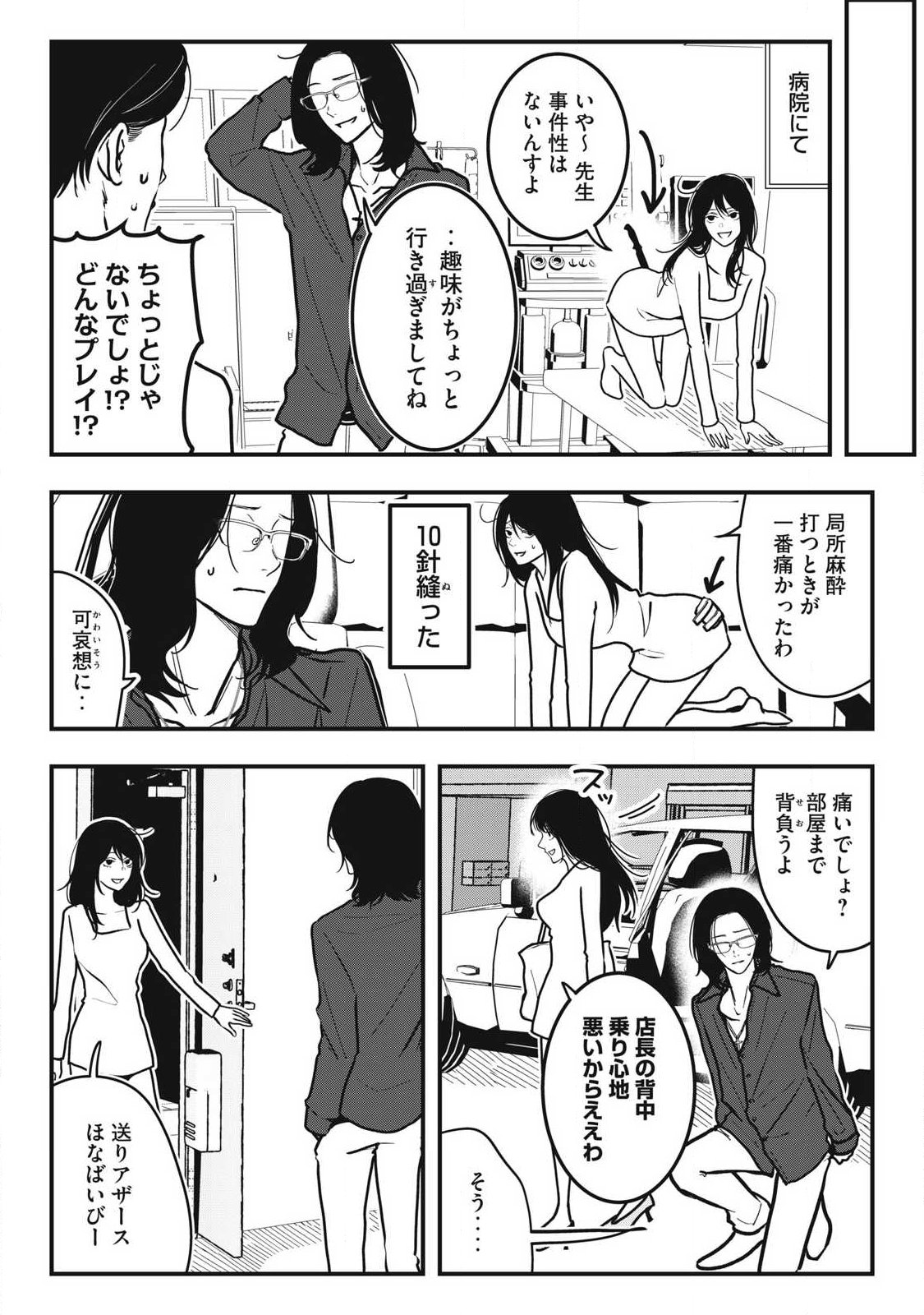 NOKAZE NO PINK NA TORISETSU Chapter 26 page 14 - nihonkuni.com