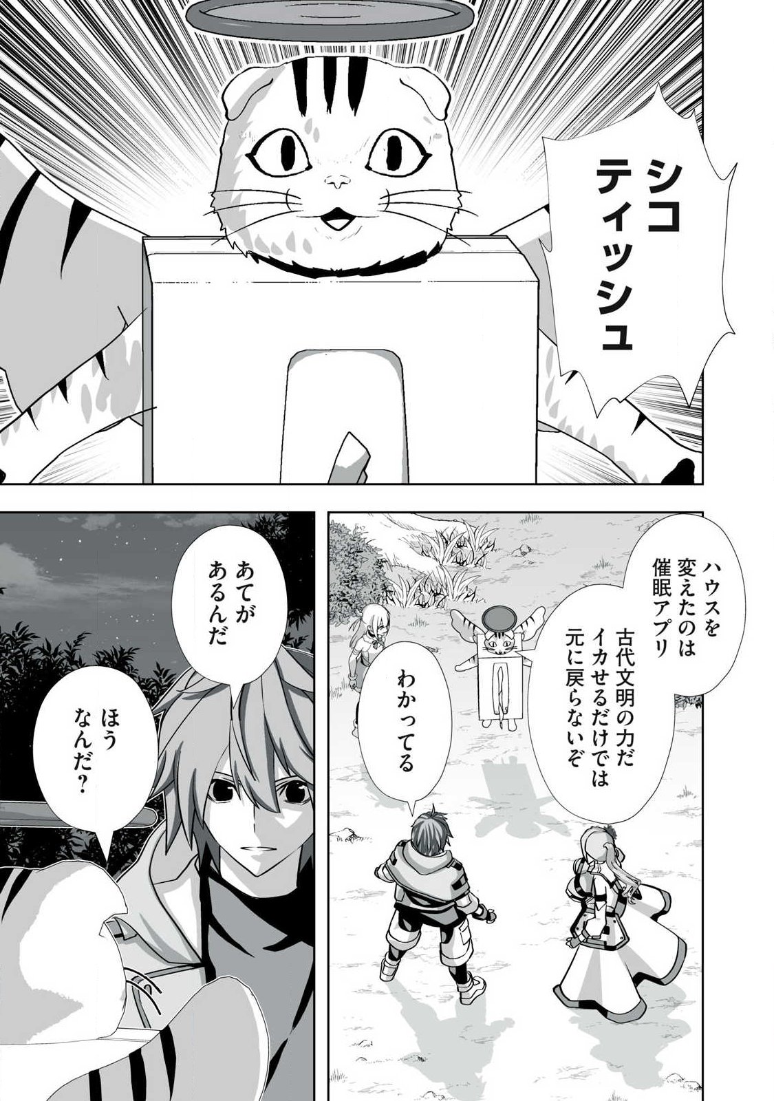 TSUIHOU SARETA RENKINJUTSUSHI, ADULT TOYS DE SEKAI WO SUKUU ～ DONNA MONSTER DEMO ZETTAI NI IKASERU OTOKO ～ Chap 85 - Pic 15